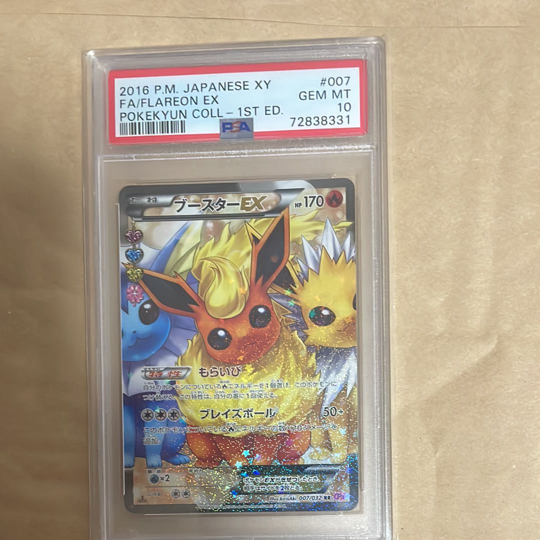 ブースターEX RR :1ED [CP3 007/032](コンセプトパック「ポケキュンコレクション」)