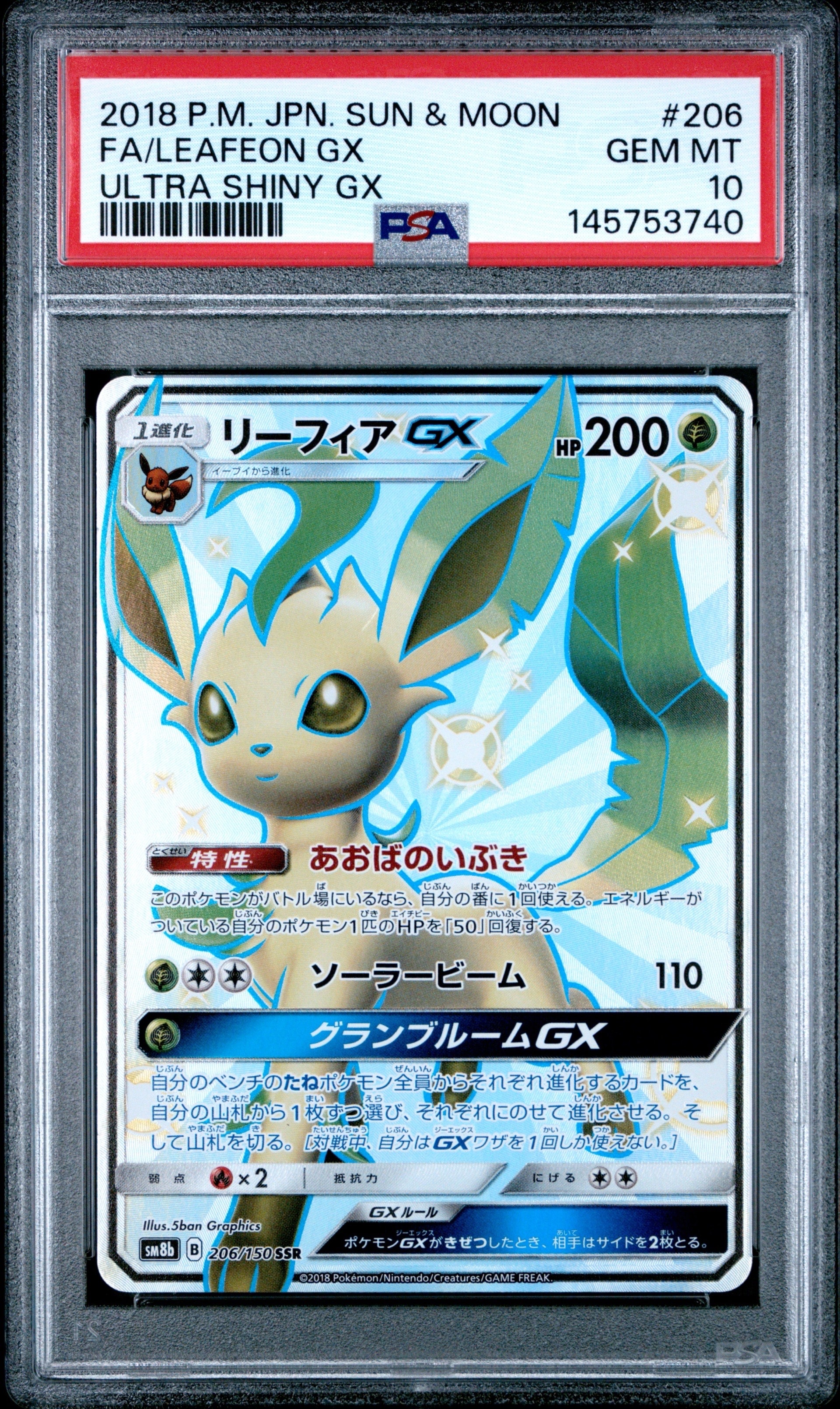 PSA10】リーフィアGX SSR[SM8b 206/150](ハイクラスパック「GXウルトラ