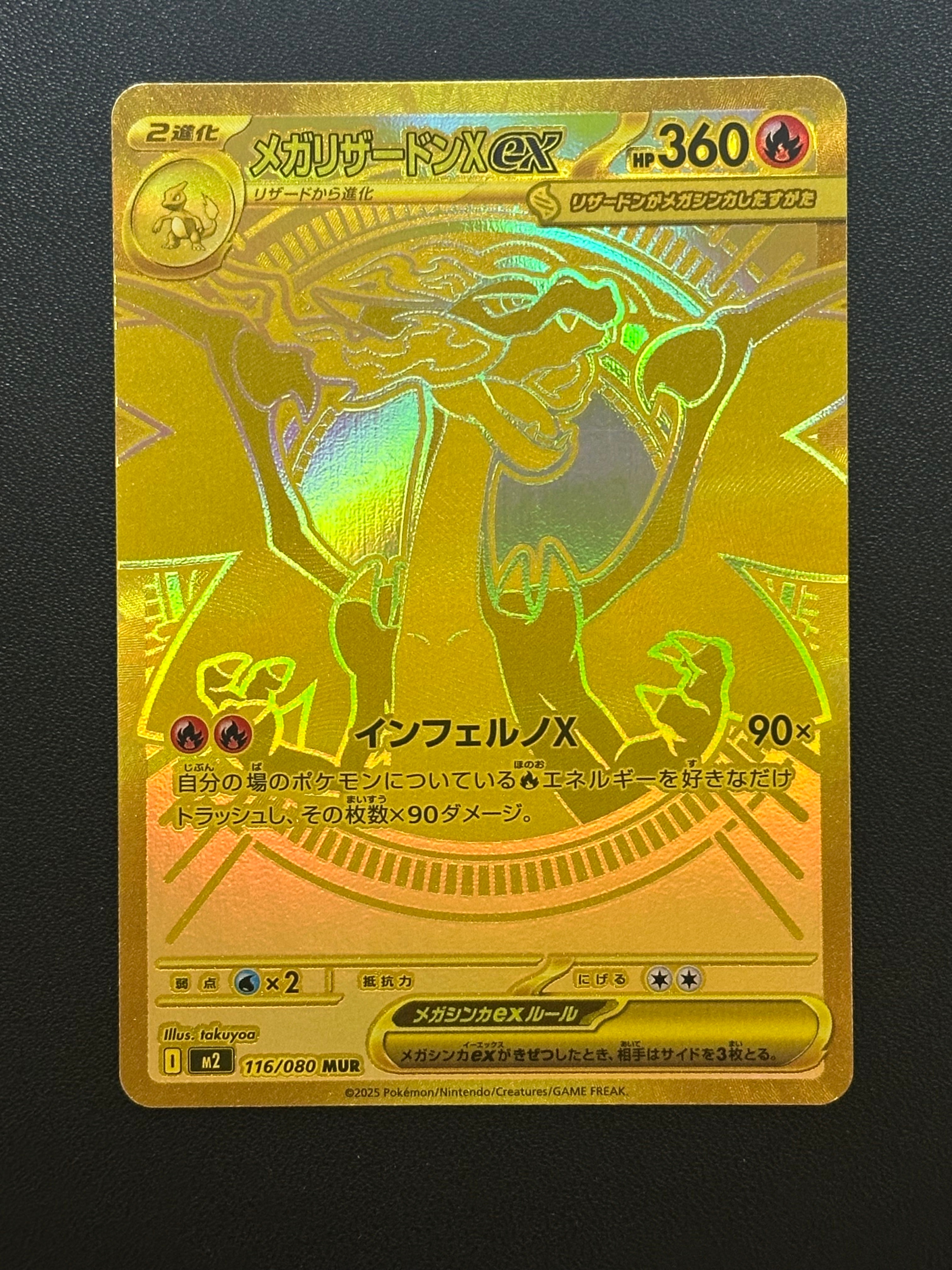 メガリザードンXex MUR [M2 116/080](拡張パック「インフェルノX」)