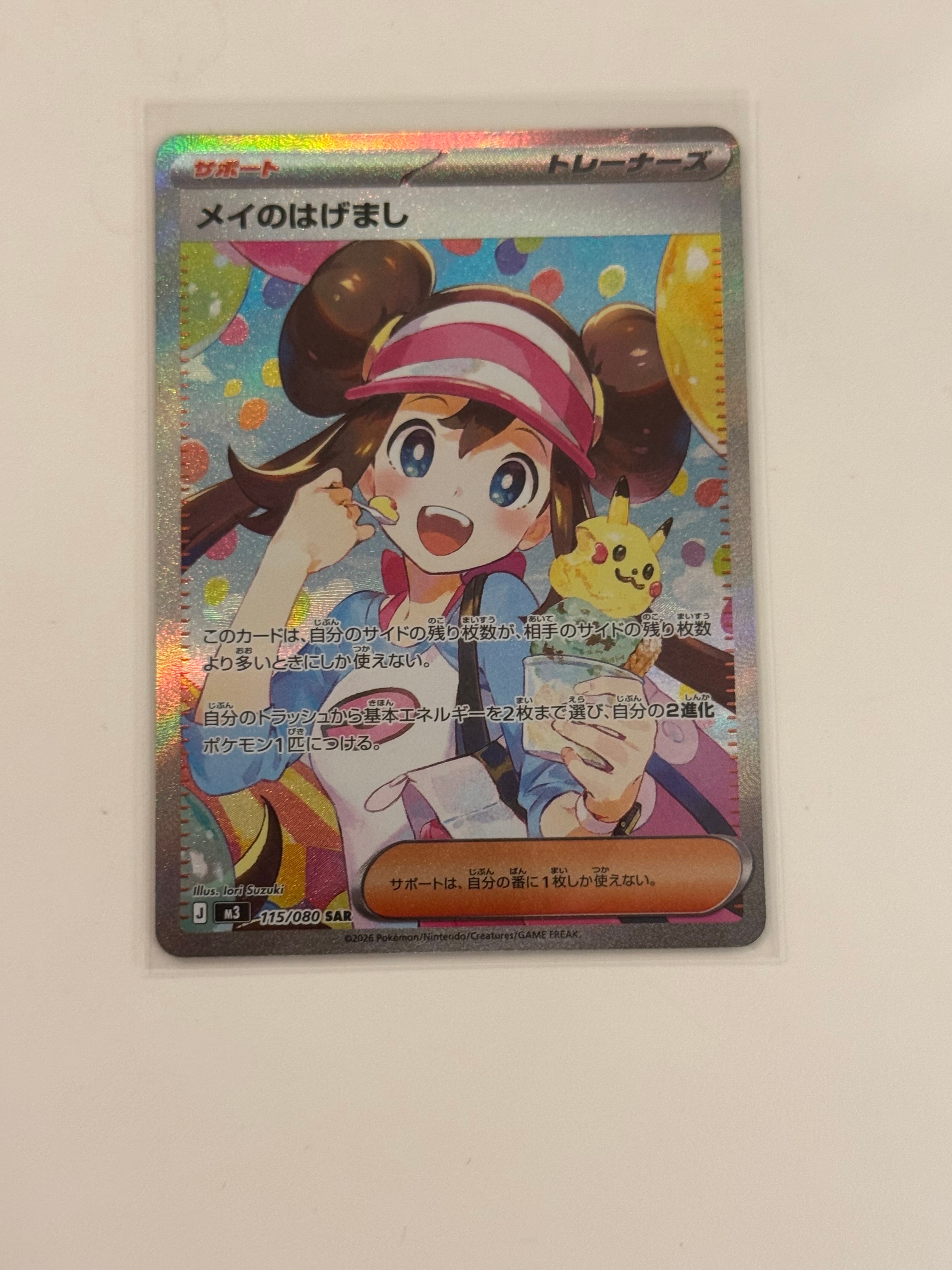 メイのはげまし SAR [M3 115/080](拡張パック「ムニキスゼロ」)