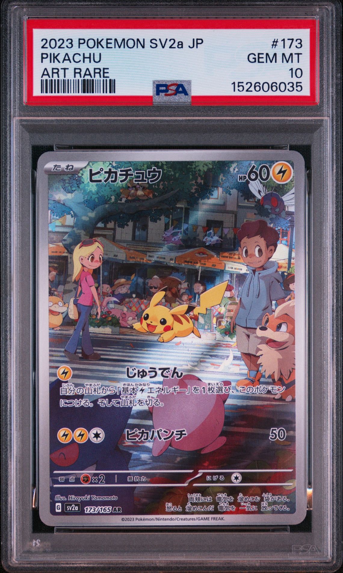 ピカチュウ AR[SV2a 173/165](強化拡張パック「ポケモンカード151