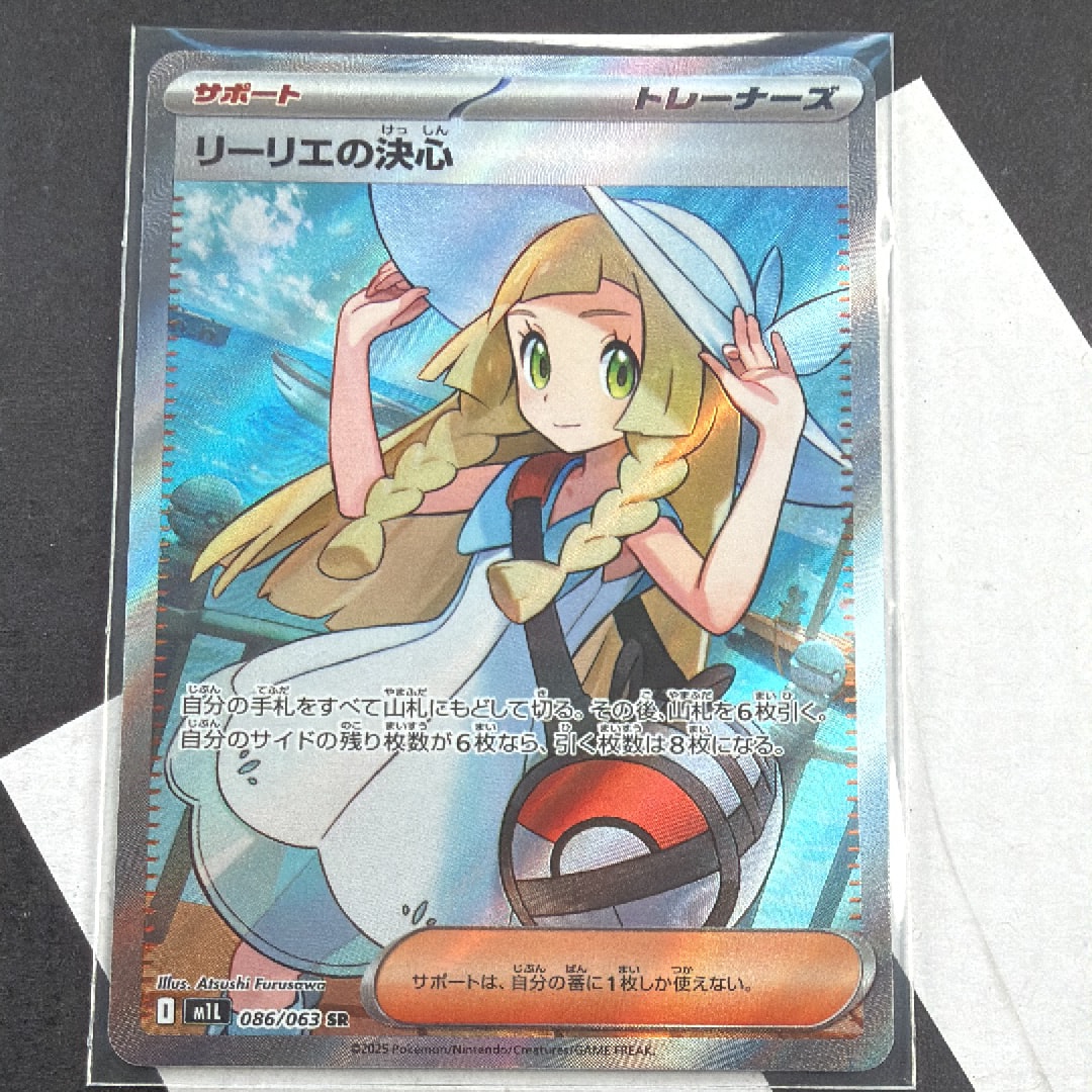 リーリエの決心 SR [M1L 086/063](拡張パック「メガブレイブ」)