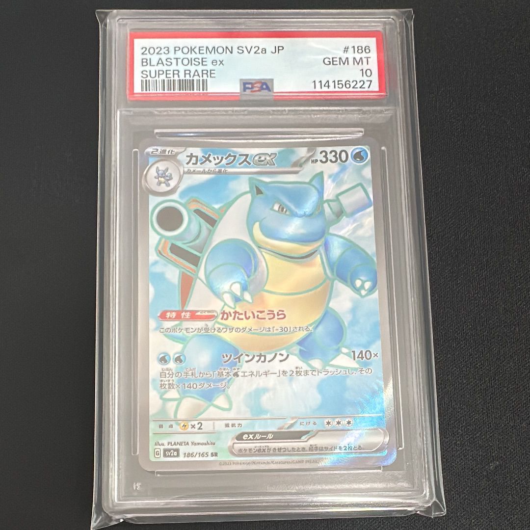 PSA10】カメックスex SR[SV2a 186/165](強化拡張パック「ポケモン