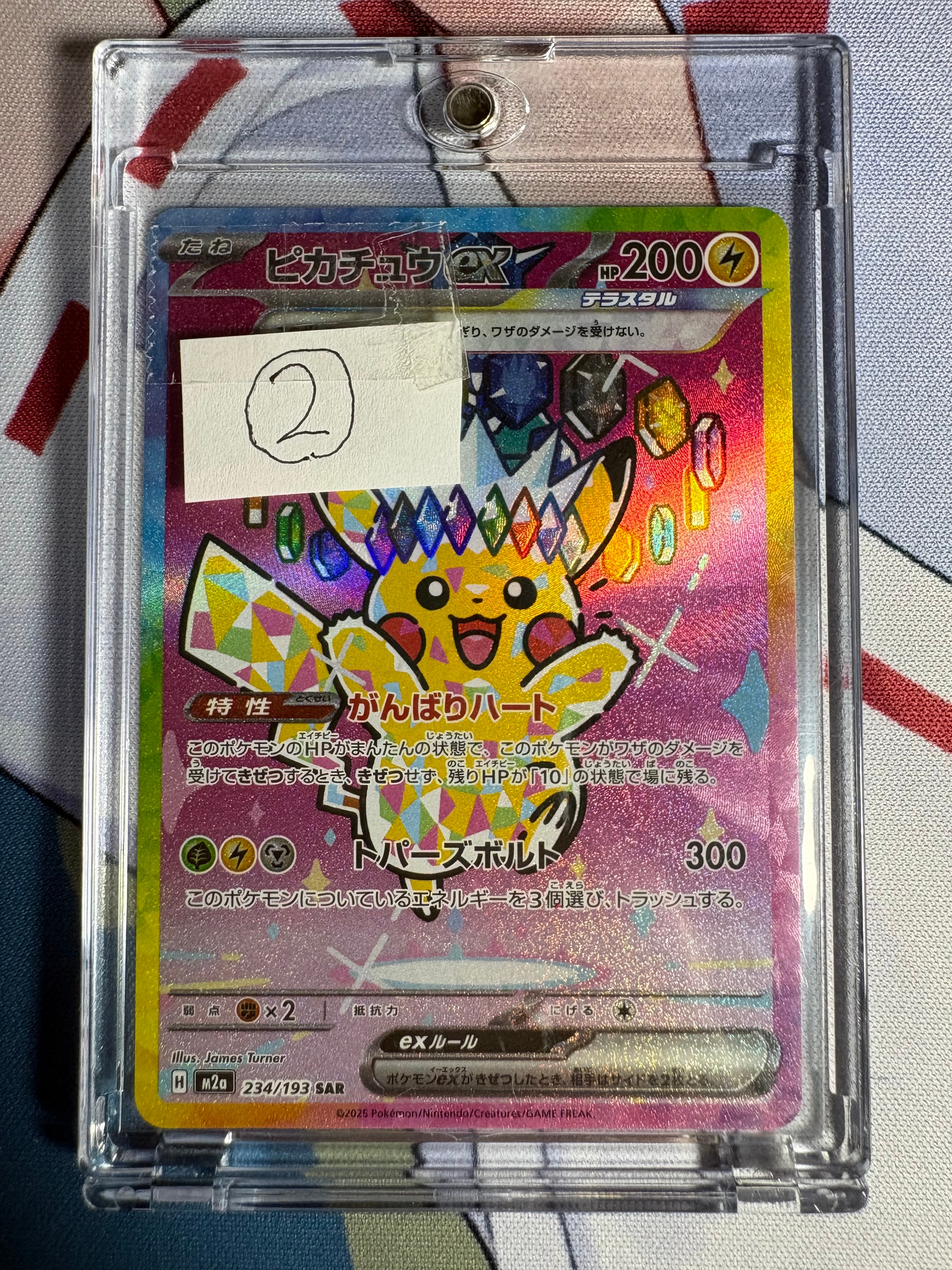 ピカチュウex SAR [M2a 234/193](ハイクラスパック「MEGAドリームex」)