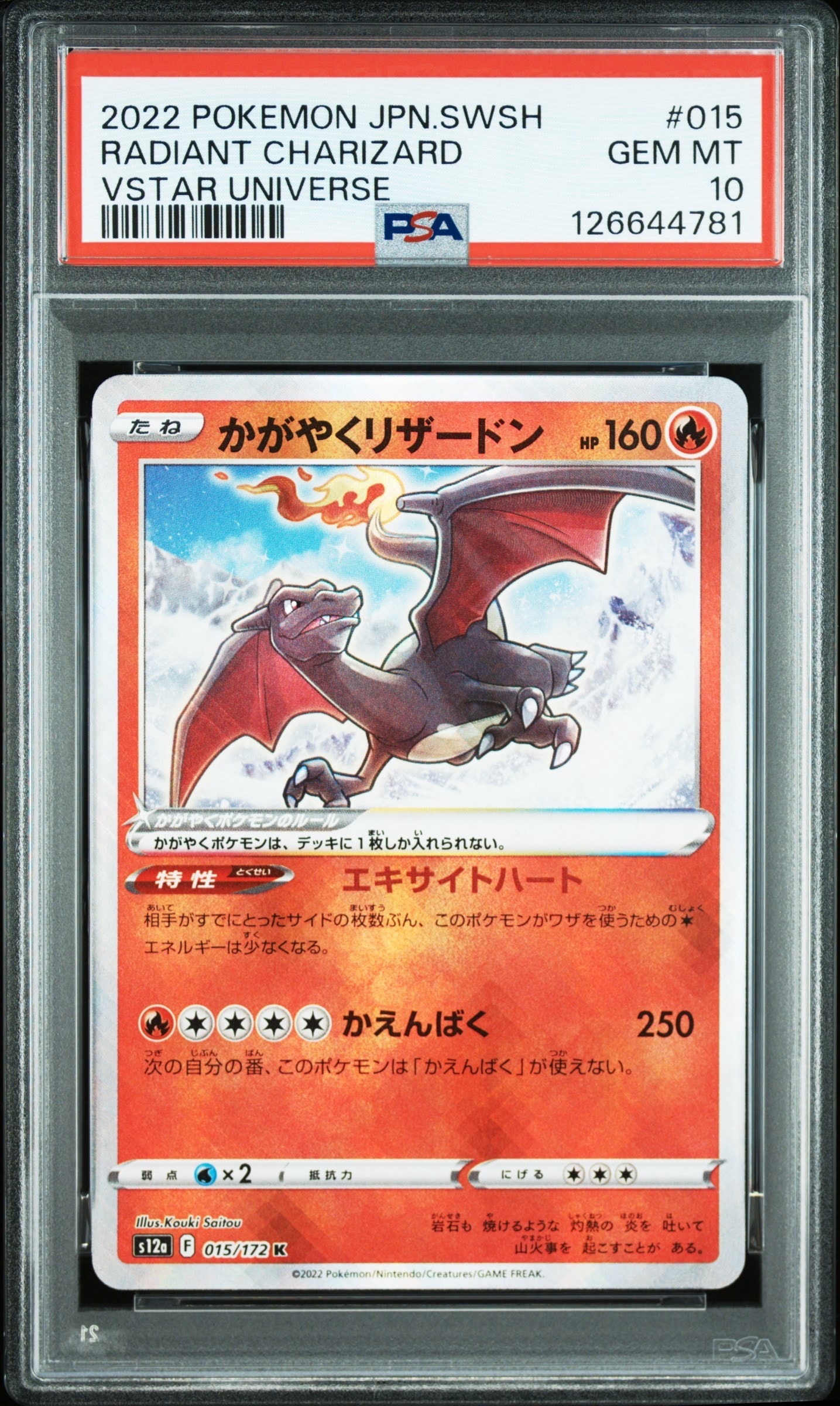 PSA10】かがやくリザードン K[s12a 015/172](ハイクラスパック「VSTAR