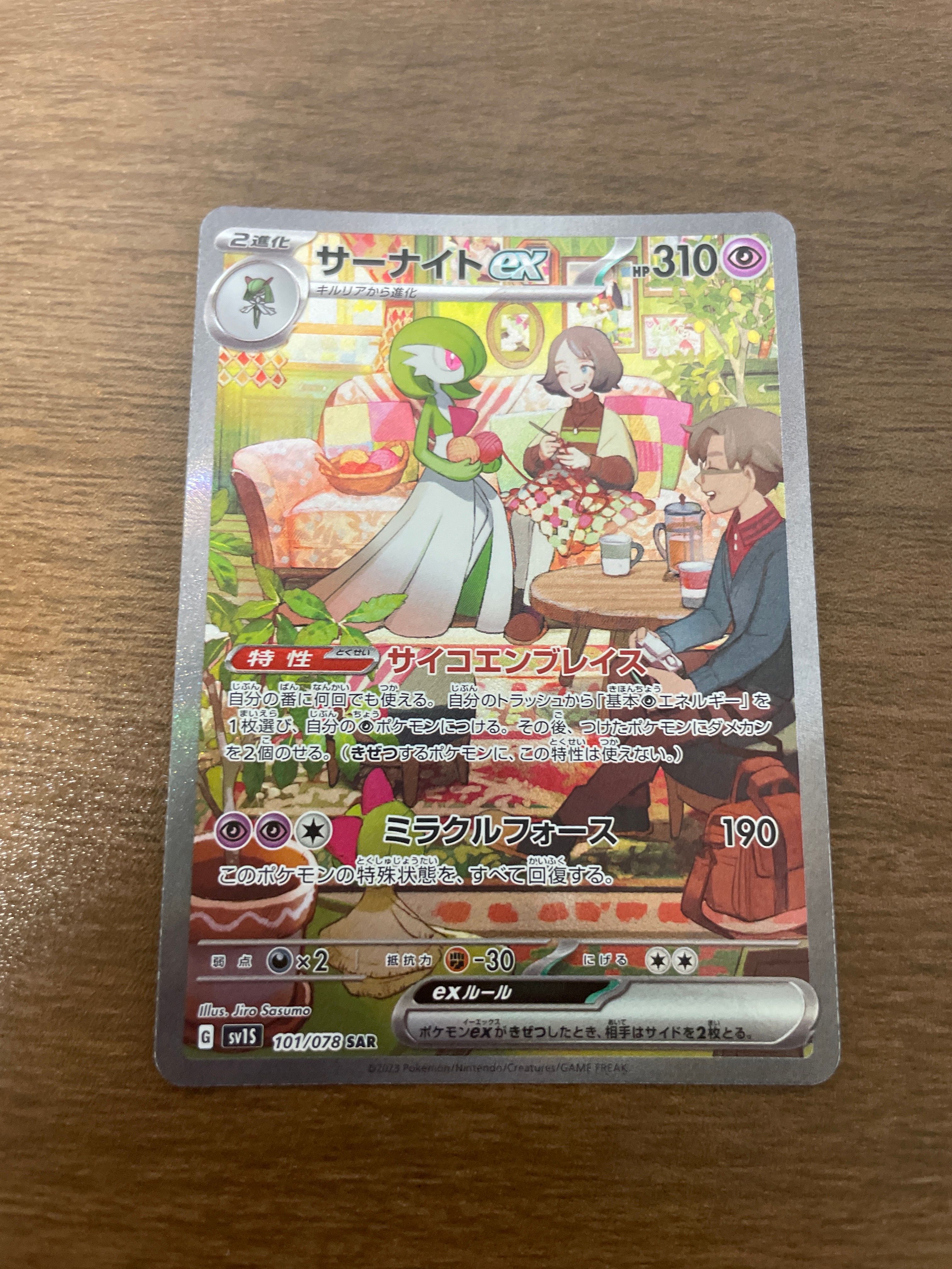 サーナイトex SAR[SV1S 101/078](スカーレット&バイオレット 拡張パック「スカーレットex」)