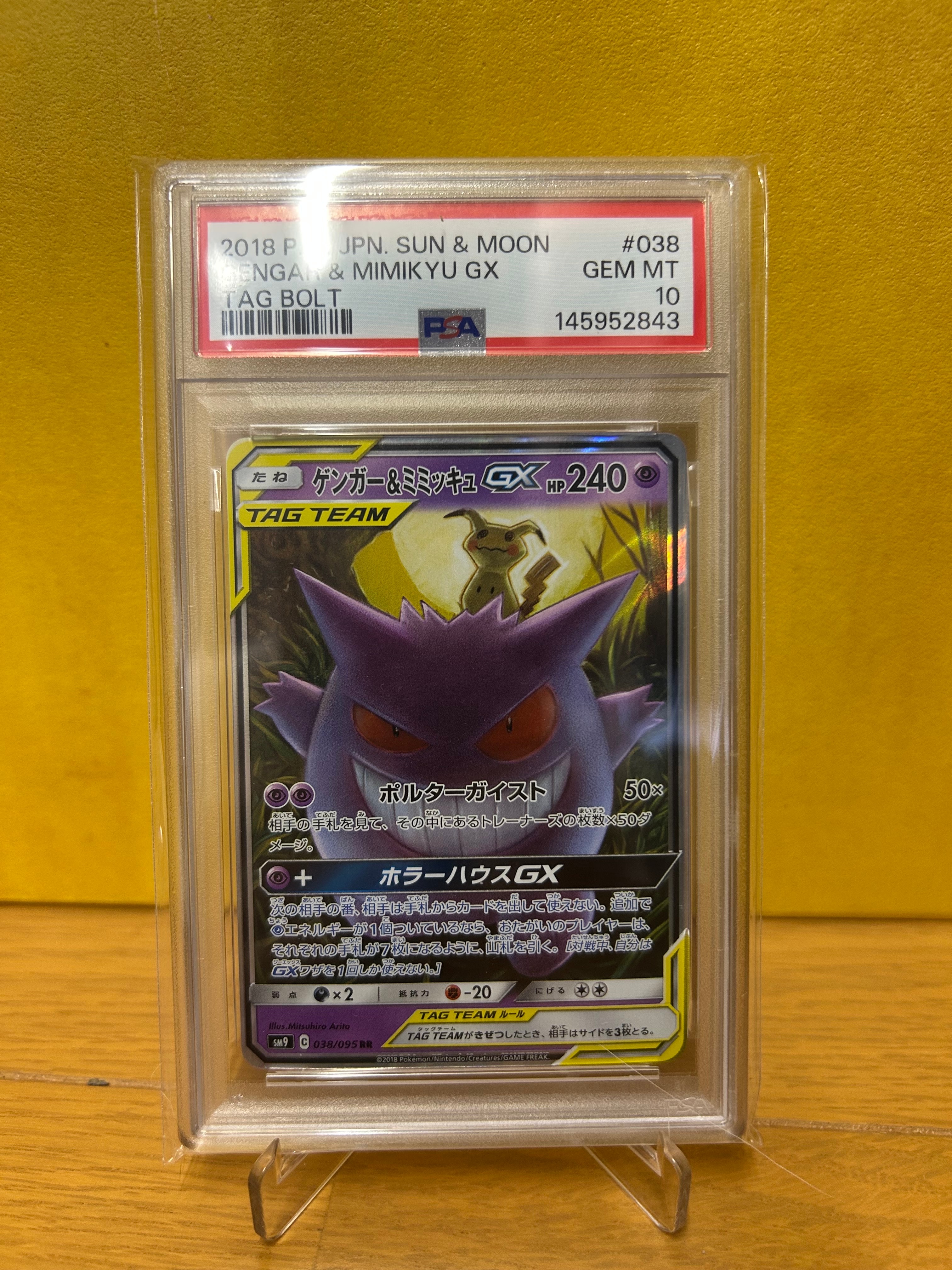 psa10 ゲンガー&ミミッキュGX 038/095 タッグボルト PSA10】ゲンガー＆ミミッキュGX RR タッグボルト 038/095 - メルカリ