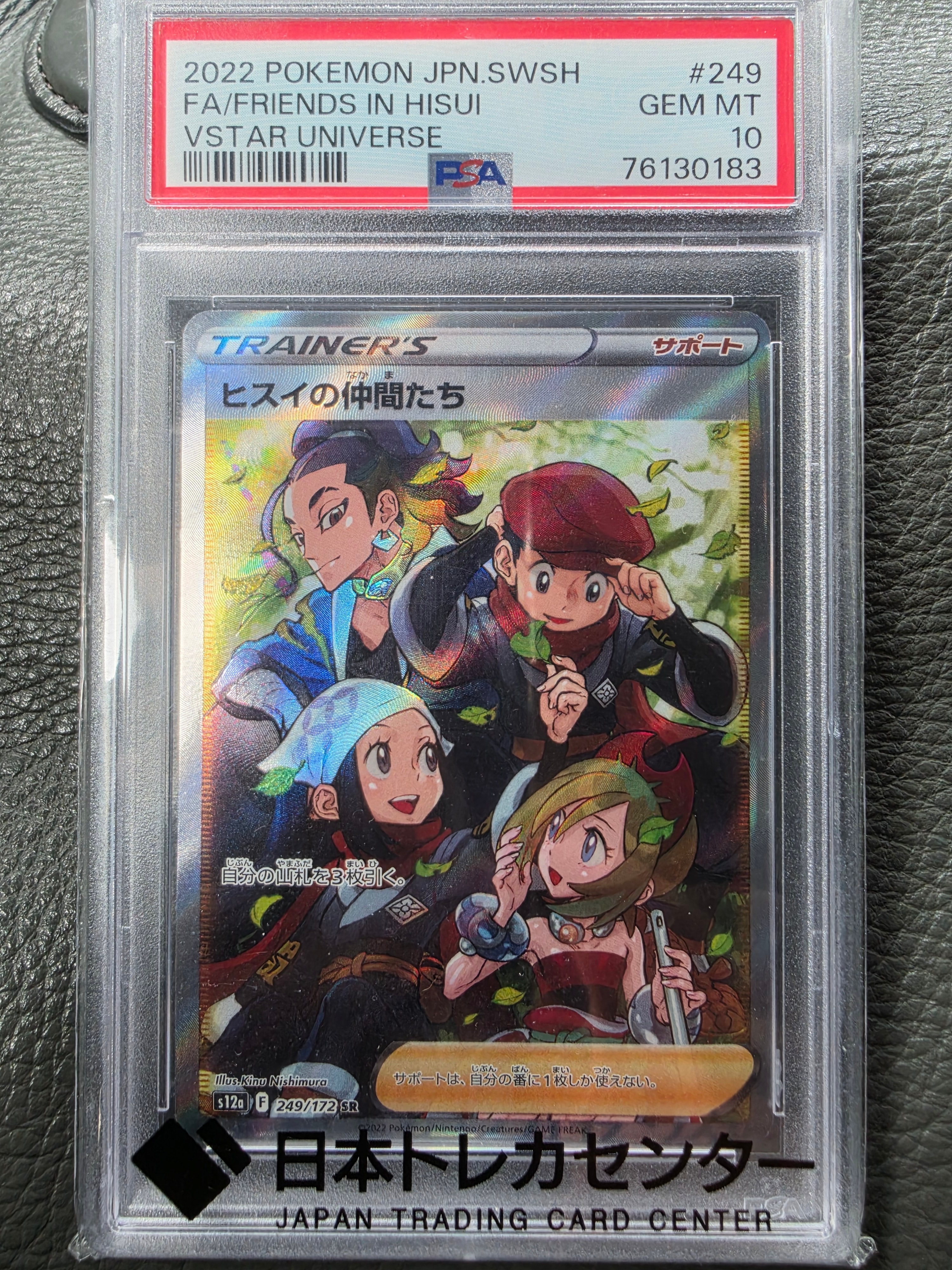 PSA10】ヒスイの仲間たち SR[s12a 249/172](ハイクラスパック「VSTAR