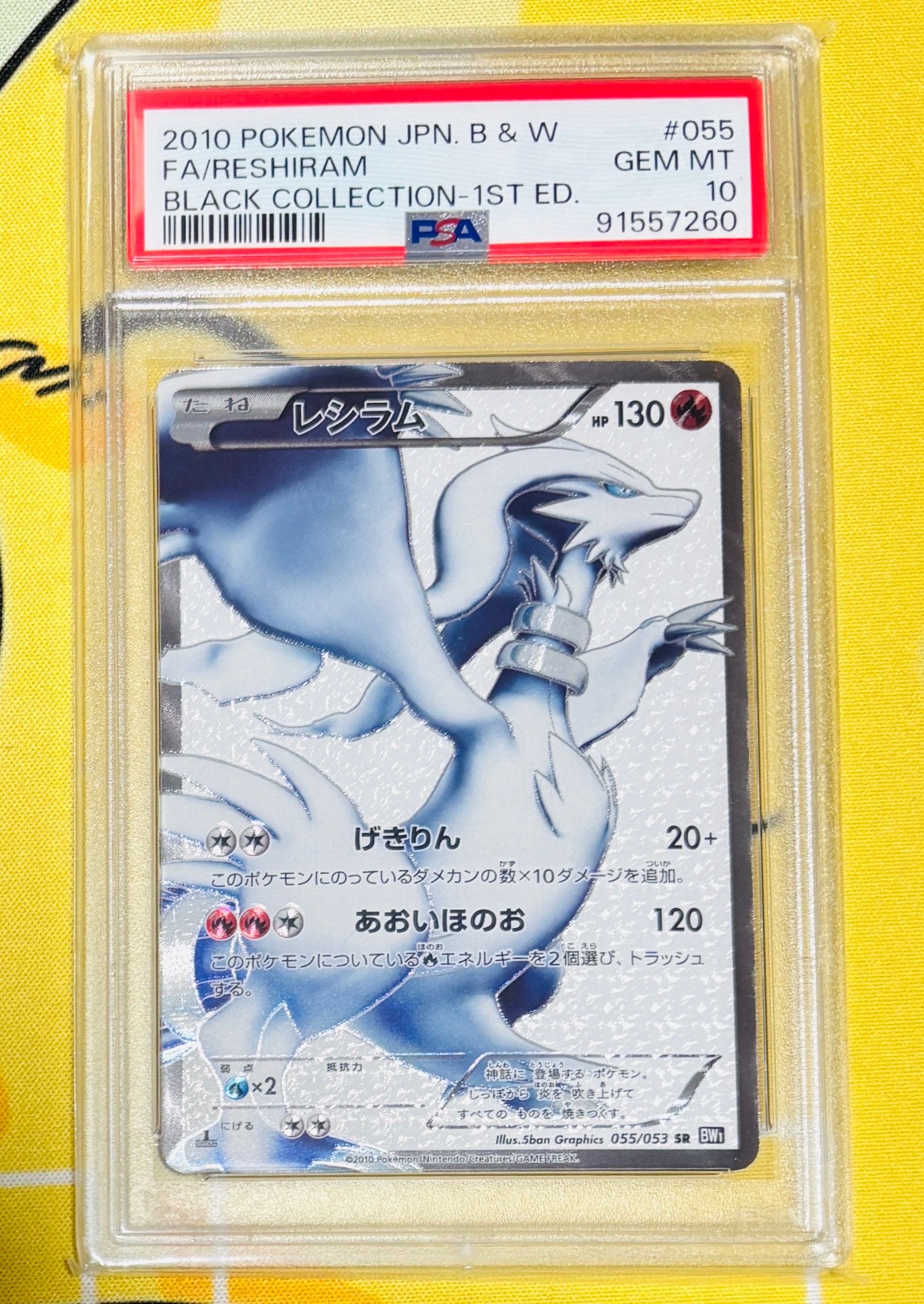 PSA10】レシラム SR[BW1 055/053](拡張パック「ブラックコレクション