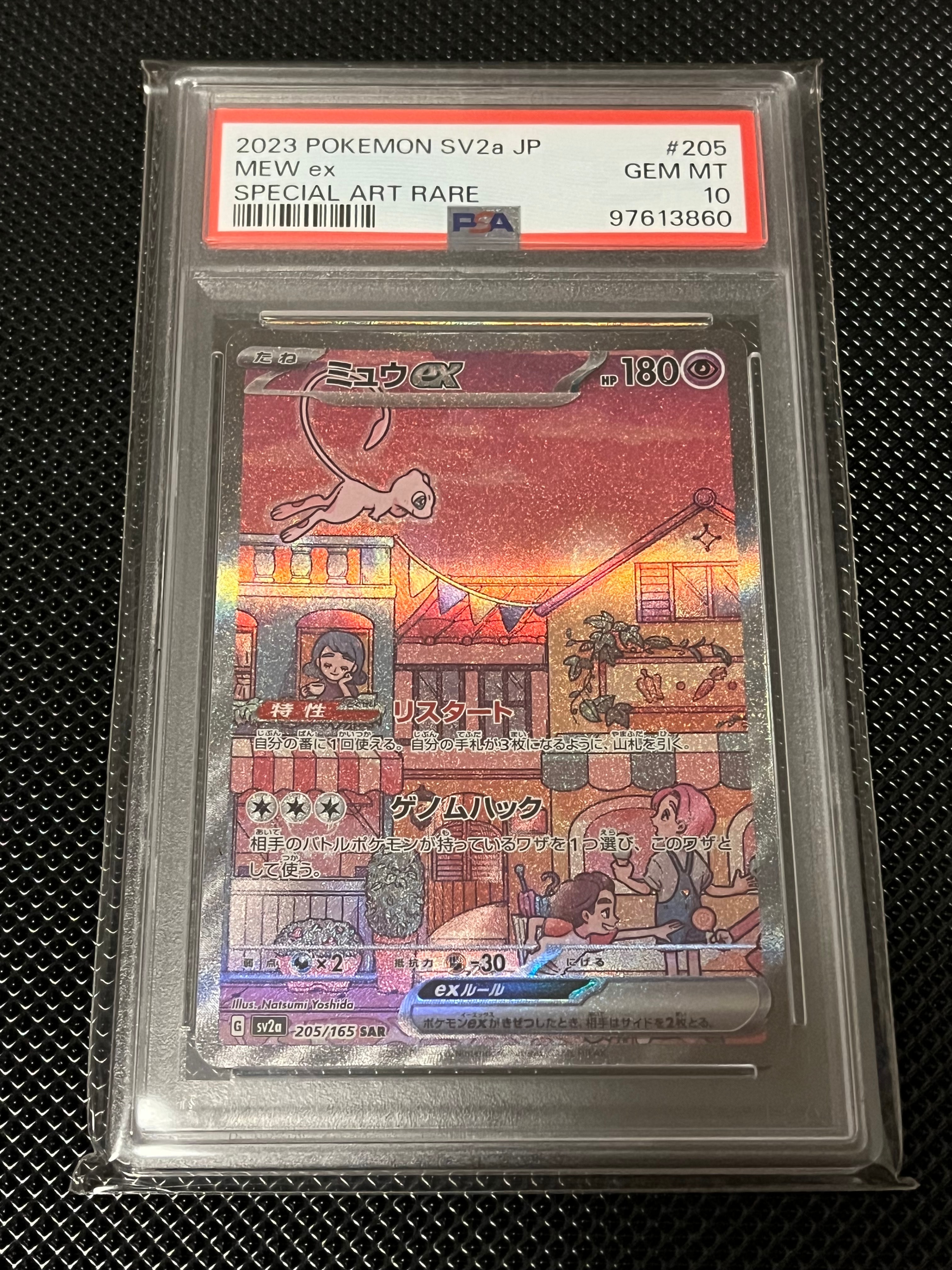 ミュウex SAR[SV2a 205/165](強化拡張パック「ポケモンカード151」)