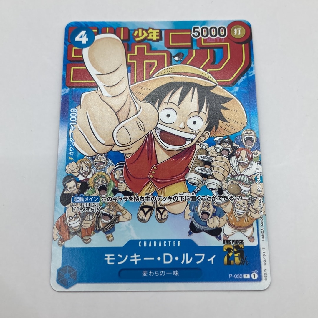 モンキー・D・ルフィ [P-033] (週刊少年ジャンプ2023年1月7日号 付録