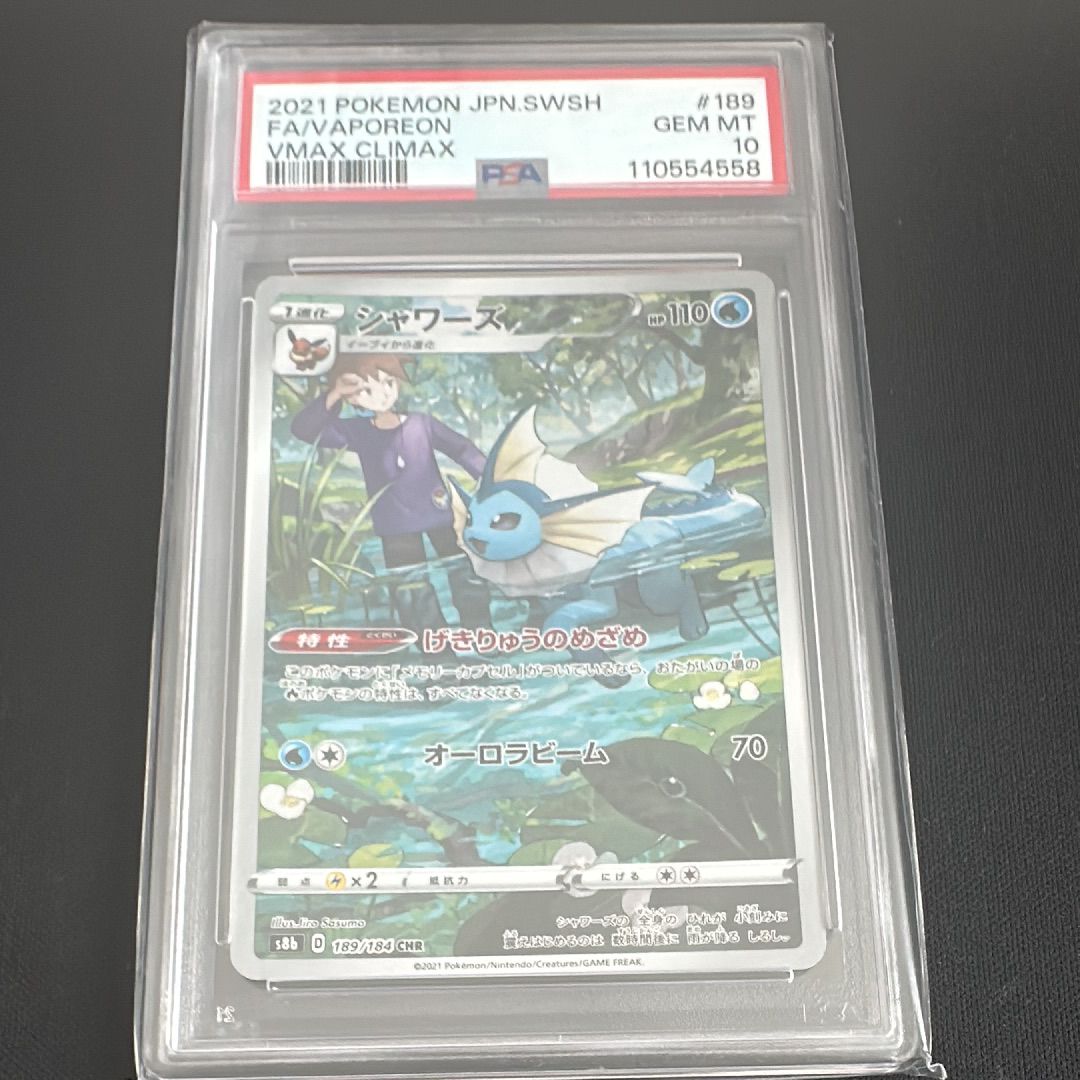 シャワーズ CHR[s8b 189/184](ハイクラスパック「VMAXクライマックス」)