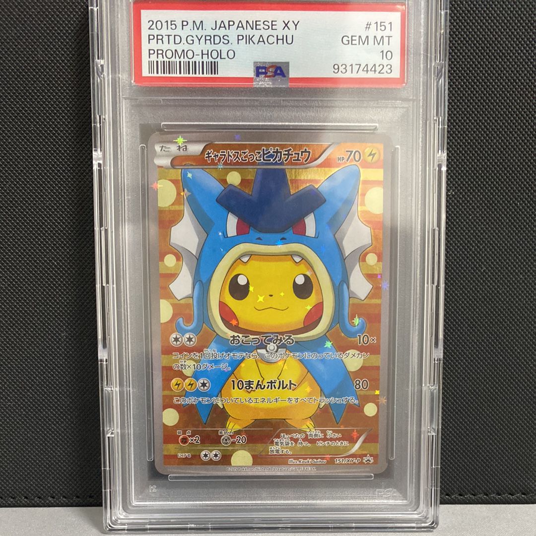 ギャラドスごっこピカチュウ: プロモ[XY-P 151/XY-P](プロモーションカード「XY-P」)
