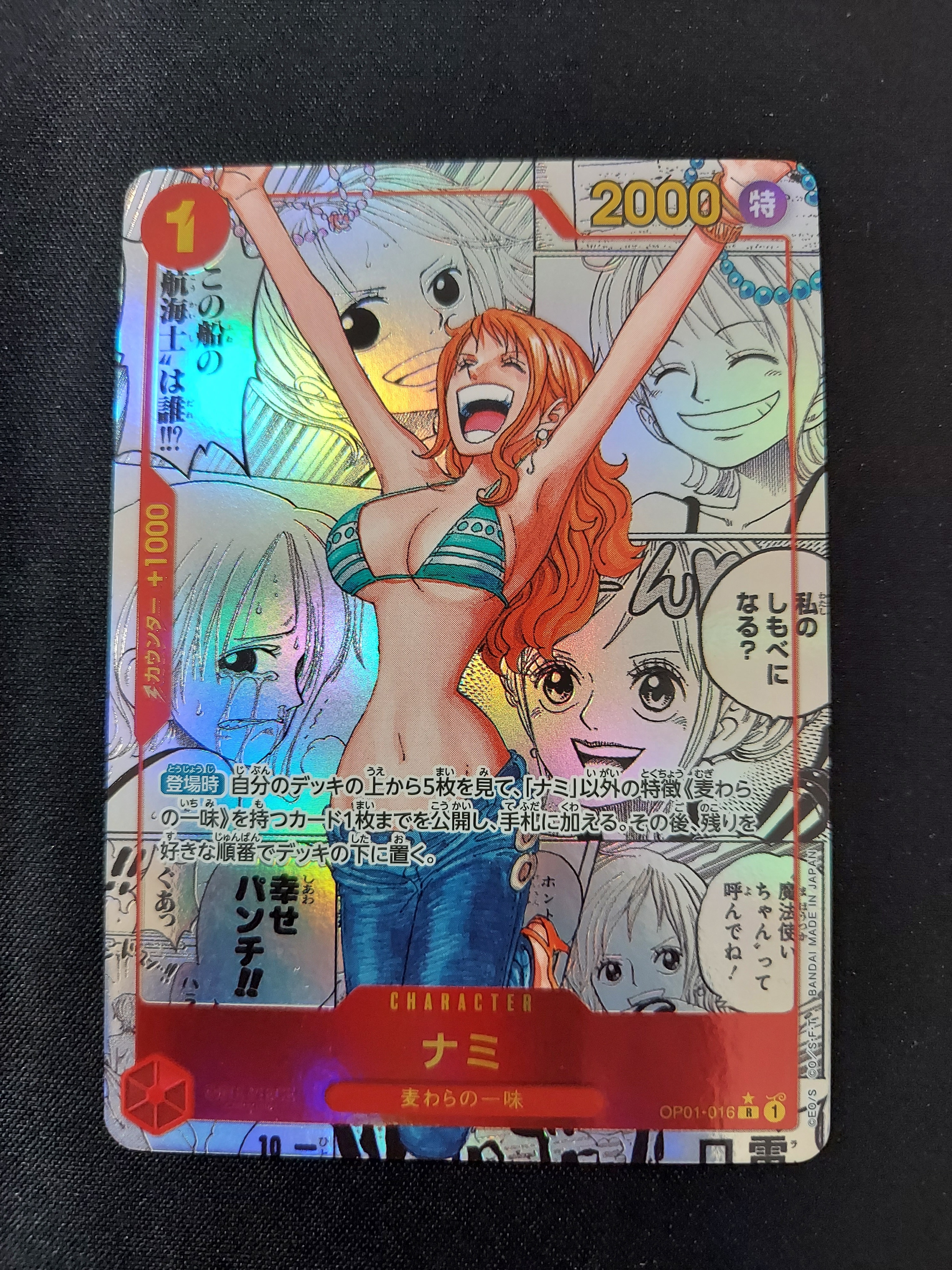 ナミ R-SP (コミパラ) [OP01-016](プレミアムブースター「ONE PIECE CARD THE BEST」)