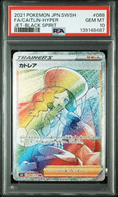 PSA10】カトレア HR[S6K 088/070](拡張パック「漆黒のガイスト」) 1枚