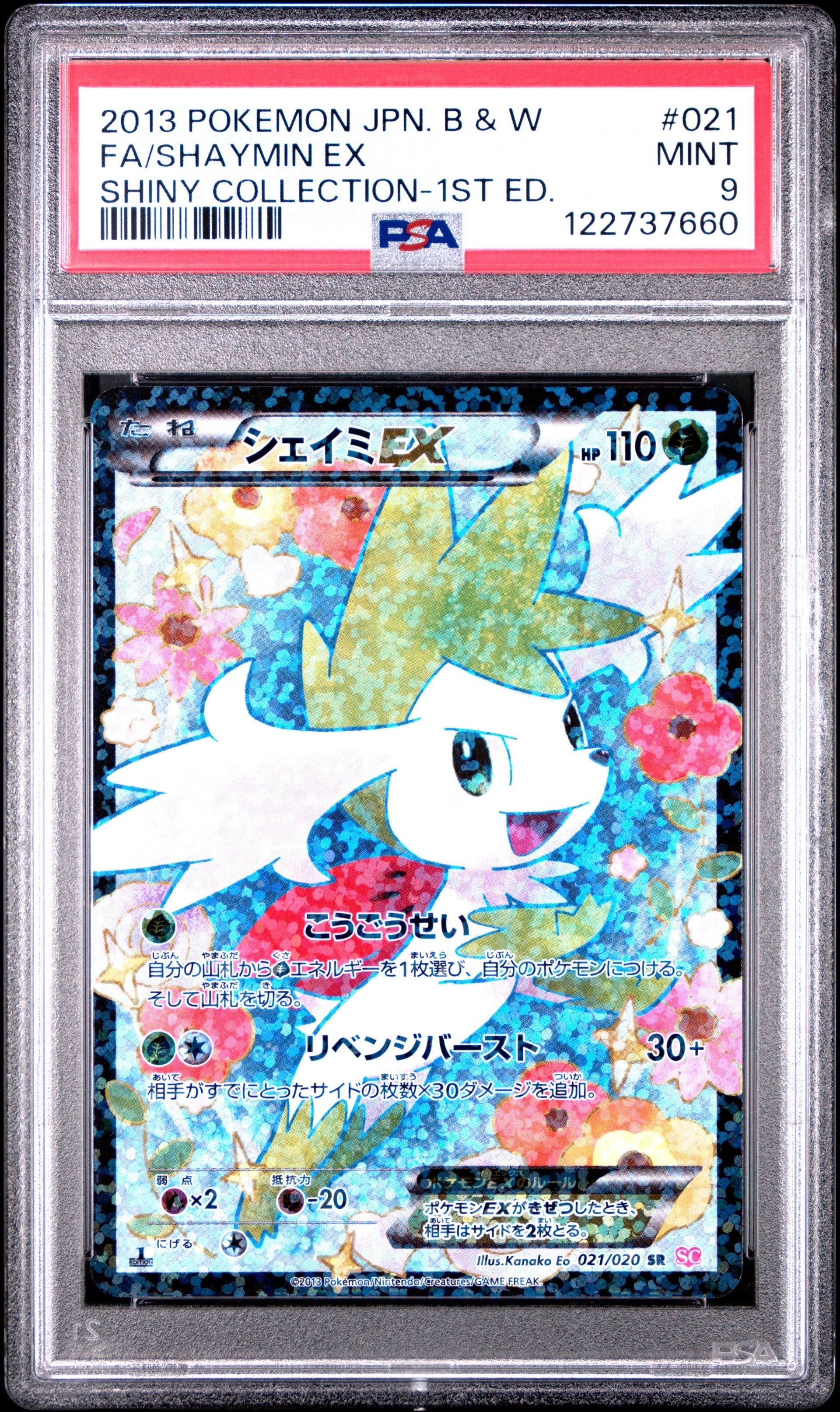 PSA10】シェイミEX :1ED [SC 021/020](コンセプトパック「シャイニー