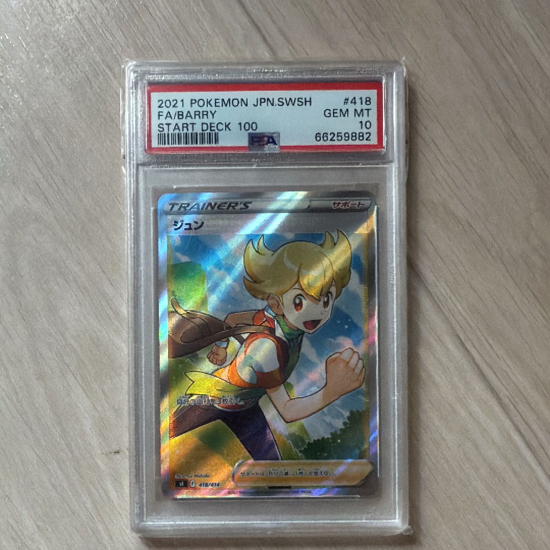 ポケカ ジュン SR PSA10 PSA鑑定品 スタートデッキ100 【公式通販】