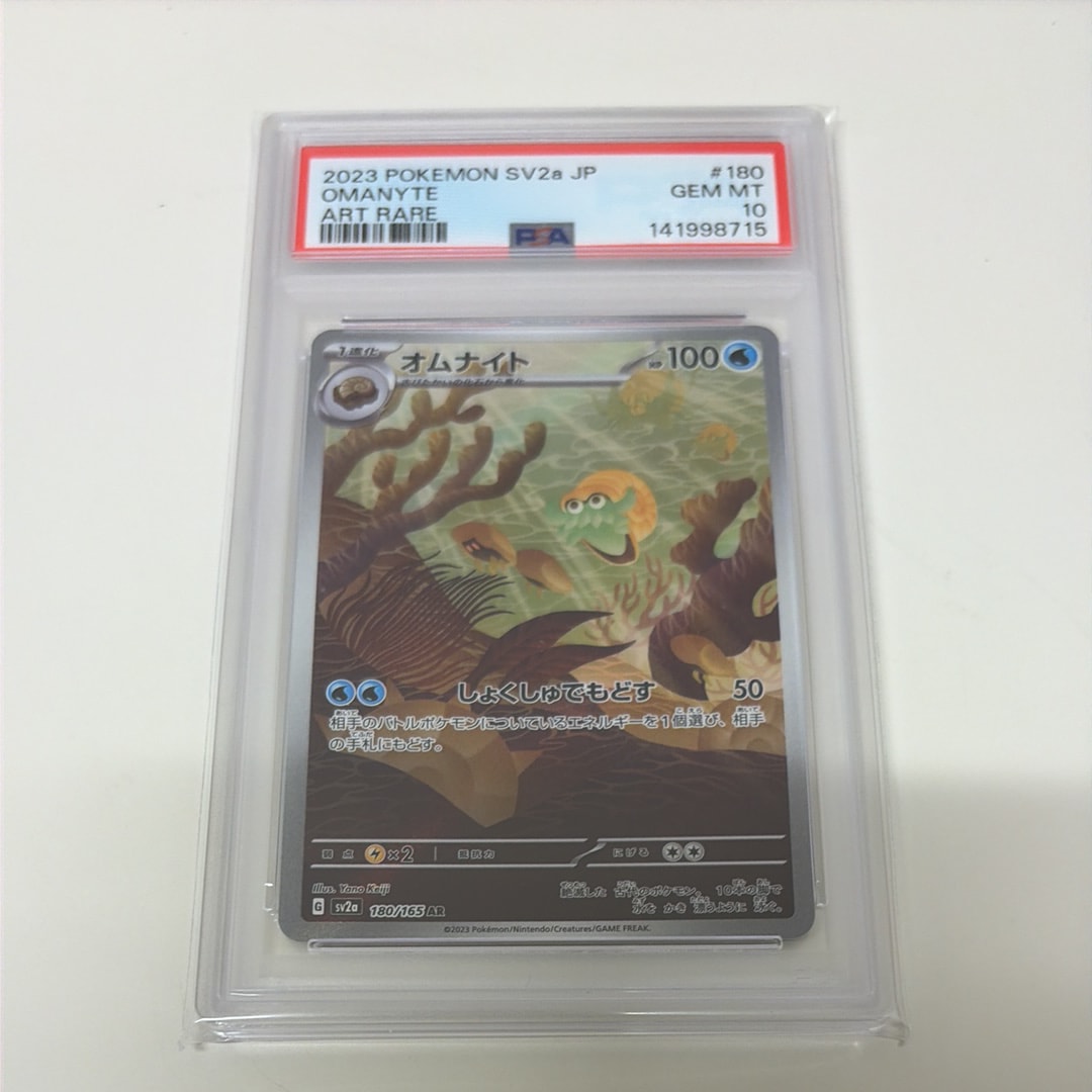 オムナイト AR[SV2a 180/165](強化拡張パック「ポケモンカード151