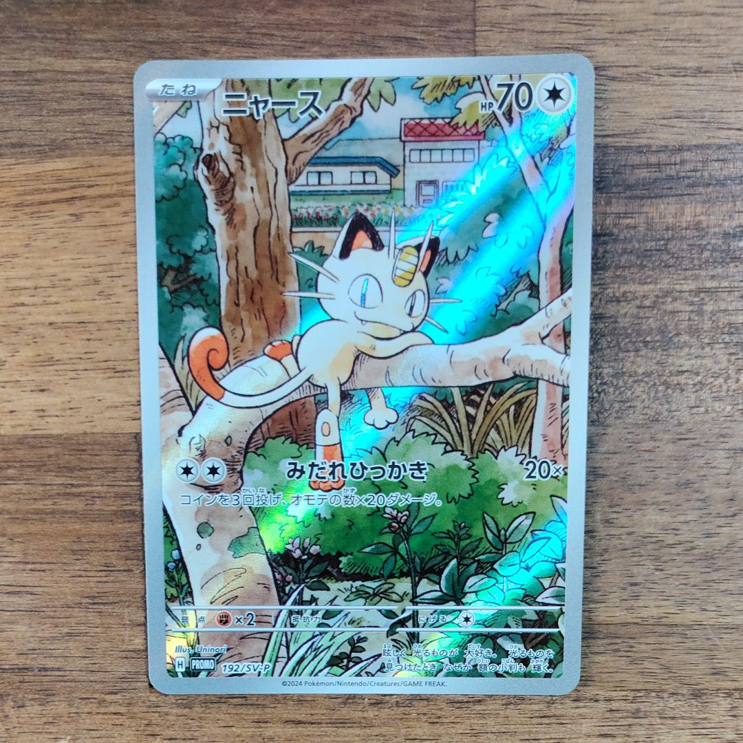 ニャース P [SV-P 192](スタートデッキ Generations「スペシャルバトルセット」)