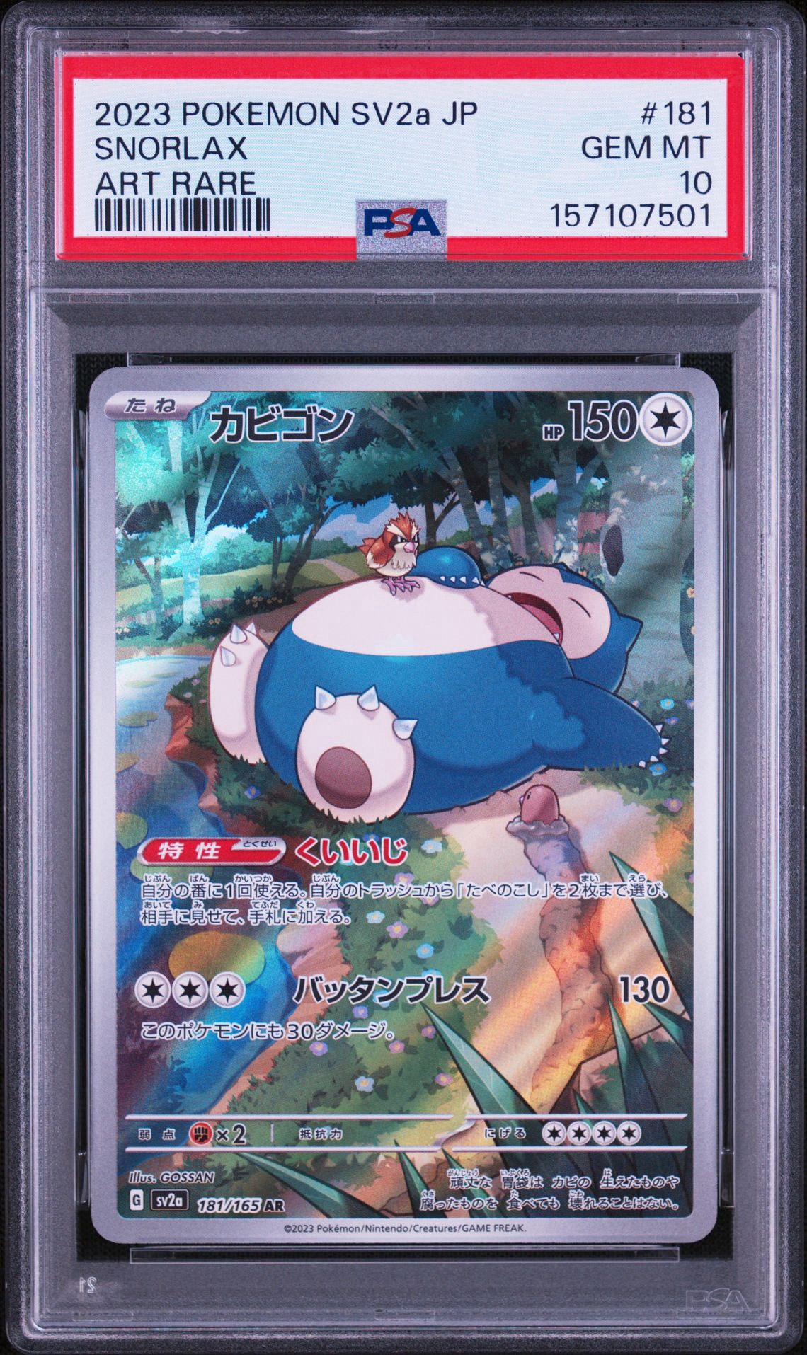 カビゴン AR[SV2a 181/165](強化拡張パック「ポケモンカード151」)通販