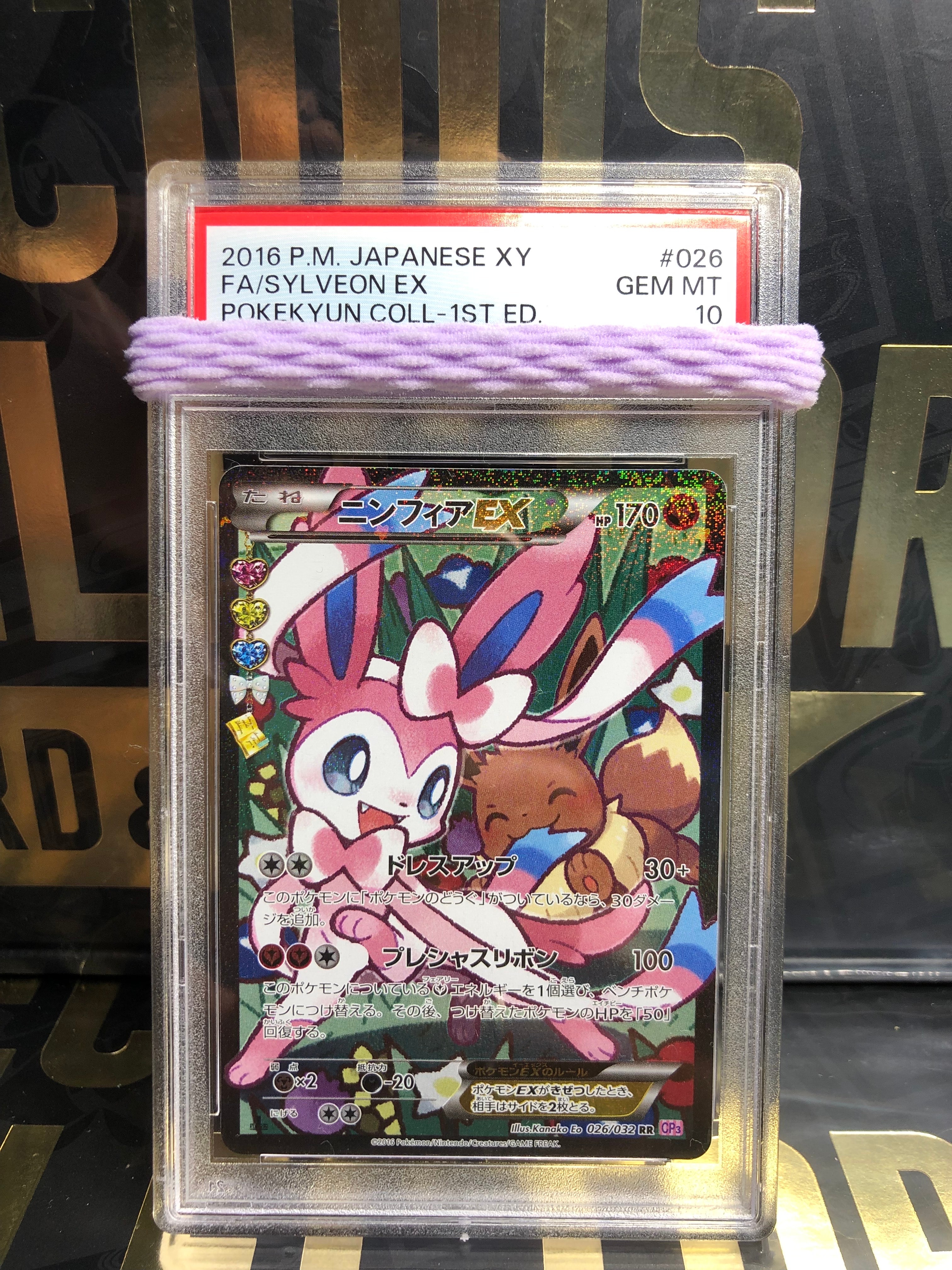 ニンフィアEX RR :1ED [CP3 026/032](コンセプトパック「ポケキュンコレクション」) エラー版