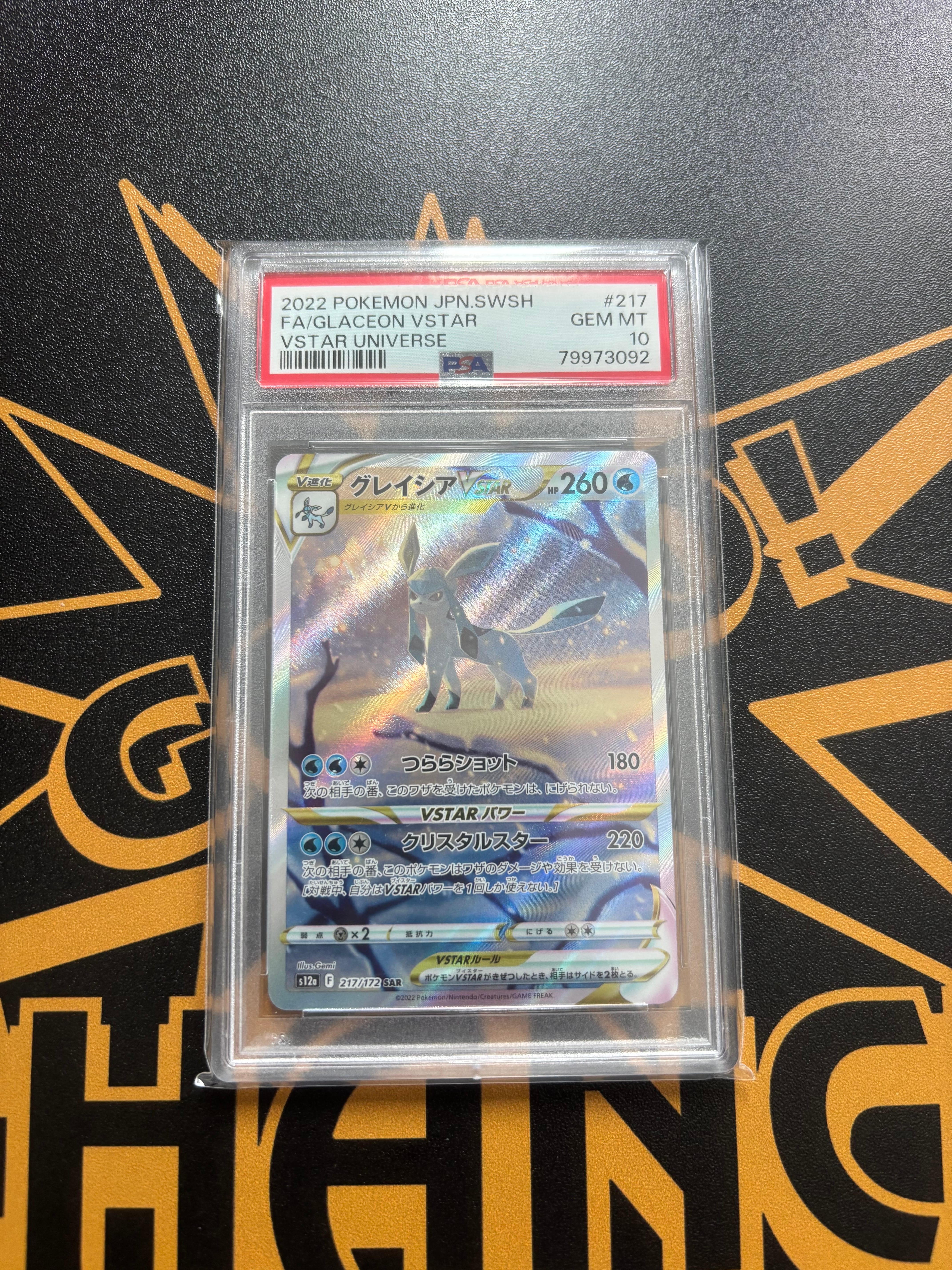 グレイシアVSTAR SAR[s12a 217/172](ハイクラスパック「VSTARユニバース」)