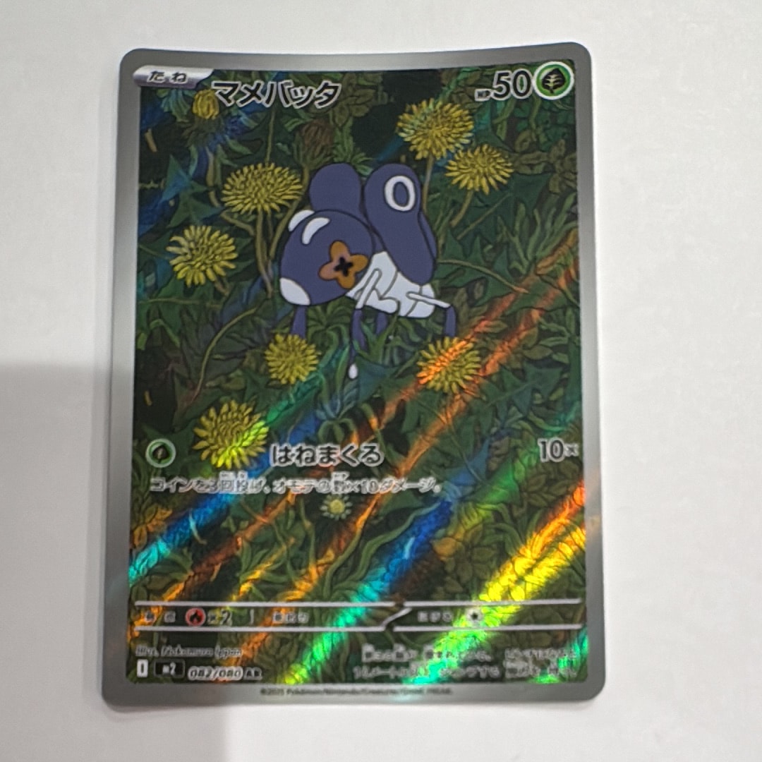 PSA10】マメバッタ AR [M2 082/080](拡張パック「インフェルノX」) 1枚 
