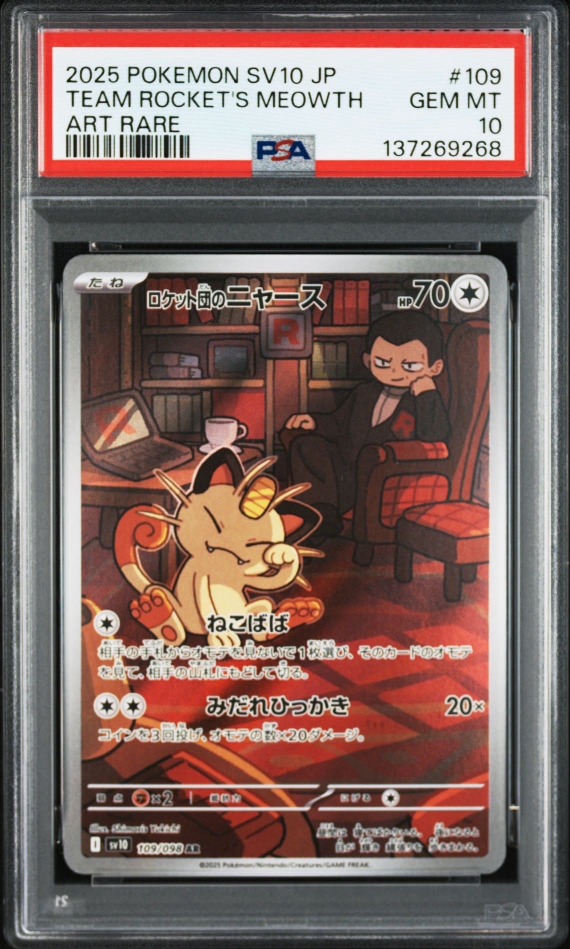 ロケット団のニャース AR [SV10 109/098](拡張パック「ロケット団の栄光」)