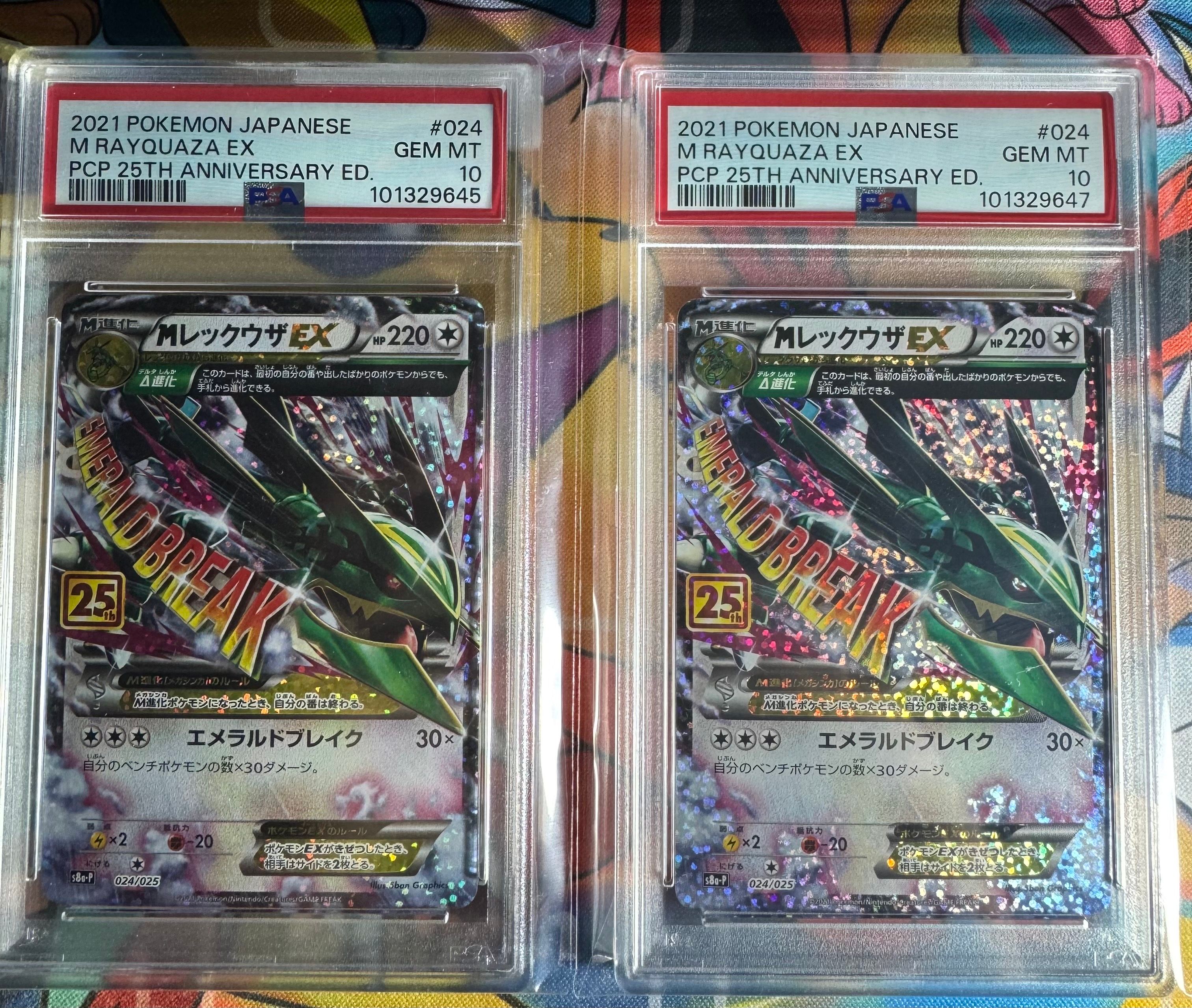 MレックウザEX: プロモ[S8a-P 024/025](プロモカードパック 25th ANNIVERSARY edition)