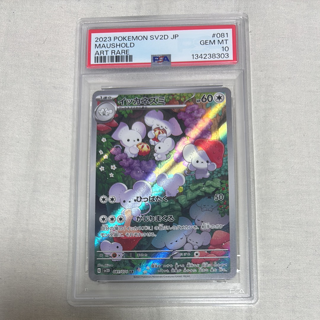 PSA10 連番　イッカネズミ AR SV2D 081/071 maushold Maushold AR 081/071 SV2D Clay Burst Pokemon Card Japanese | eBay
