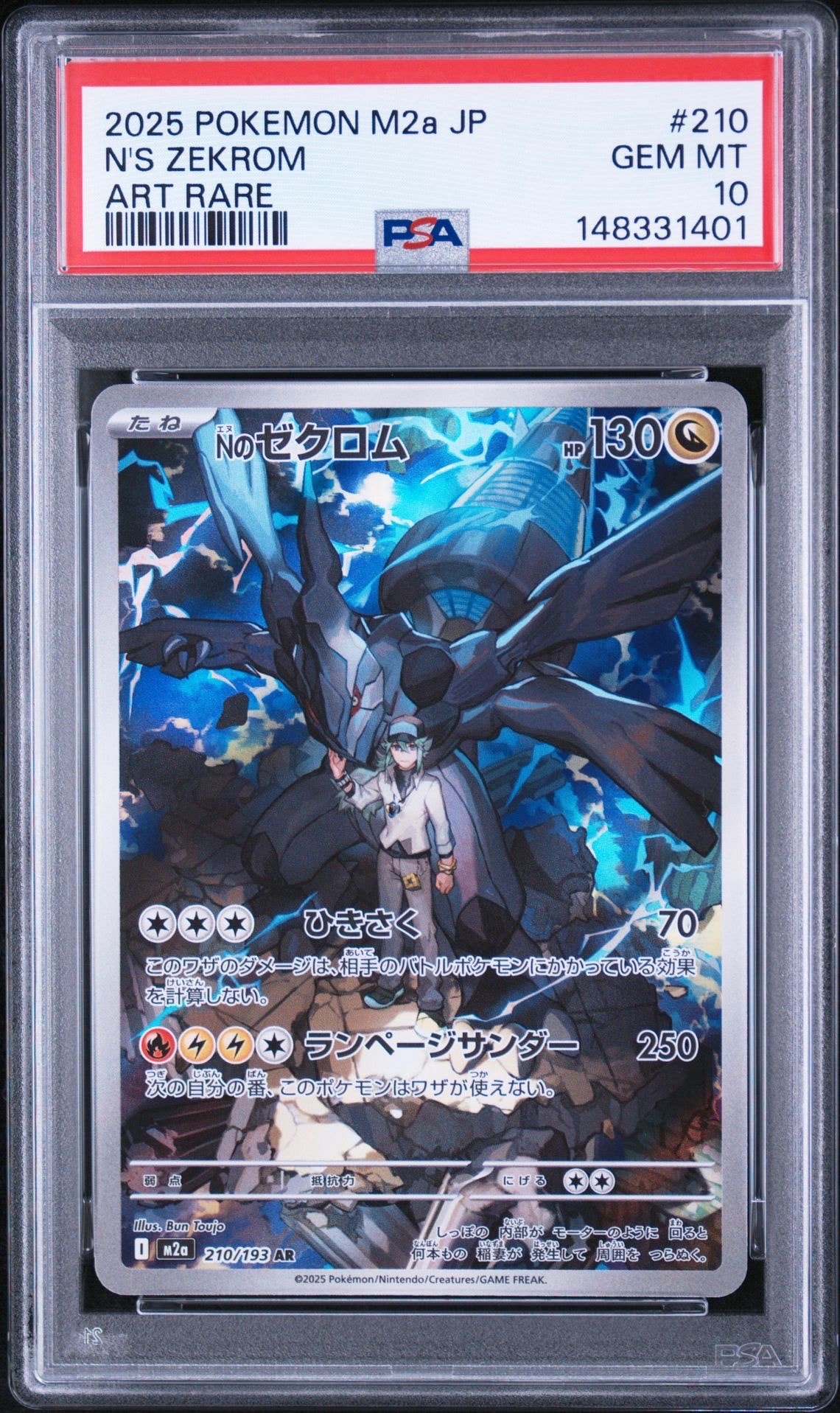 PSA9】Nのゼクロム AR [M2a 210/193](ハイクラスパック「MEGAドリーム