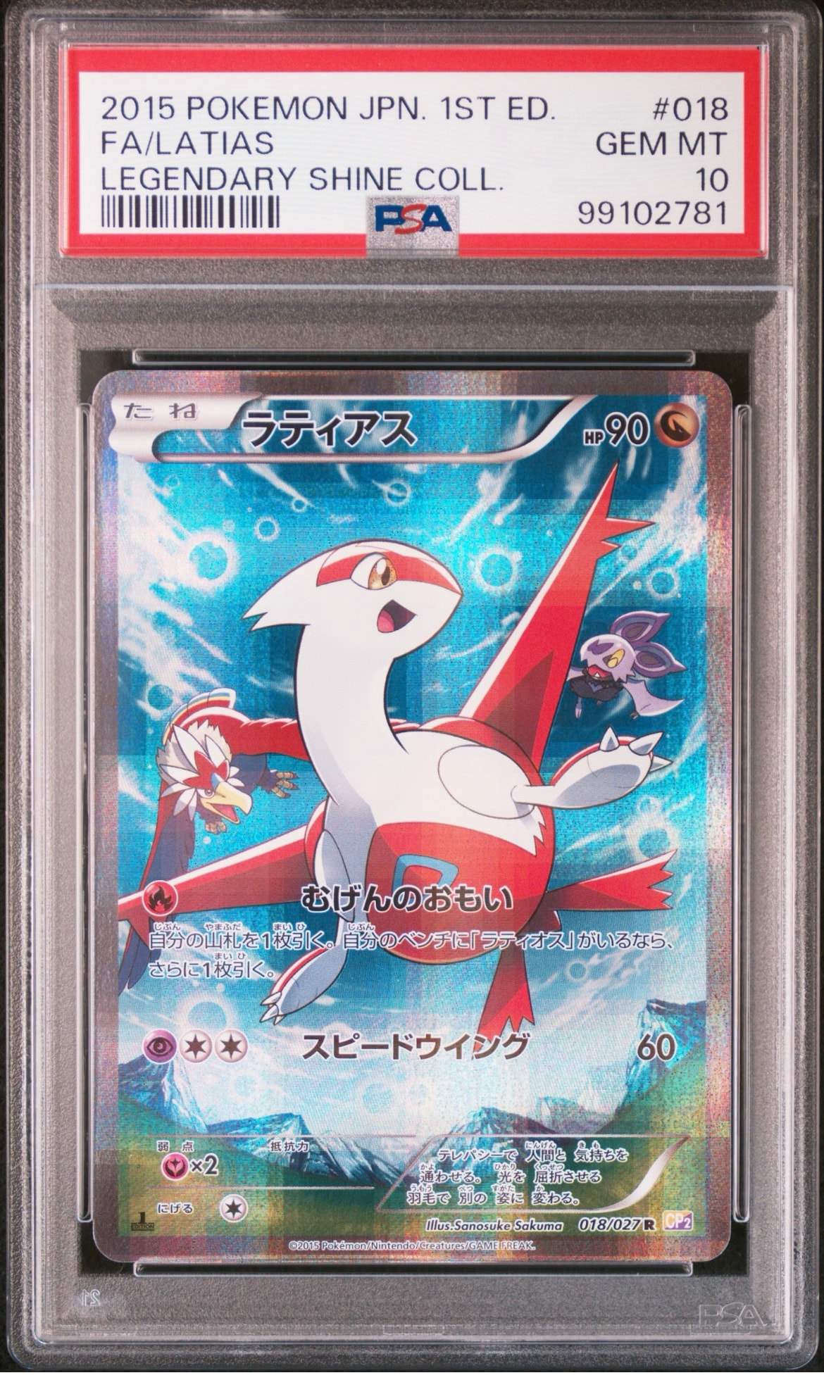 ラティアス R :1ED [CP2 018/027](コンセプトパック「伝説キラ