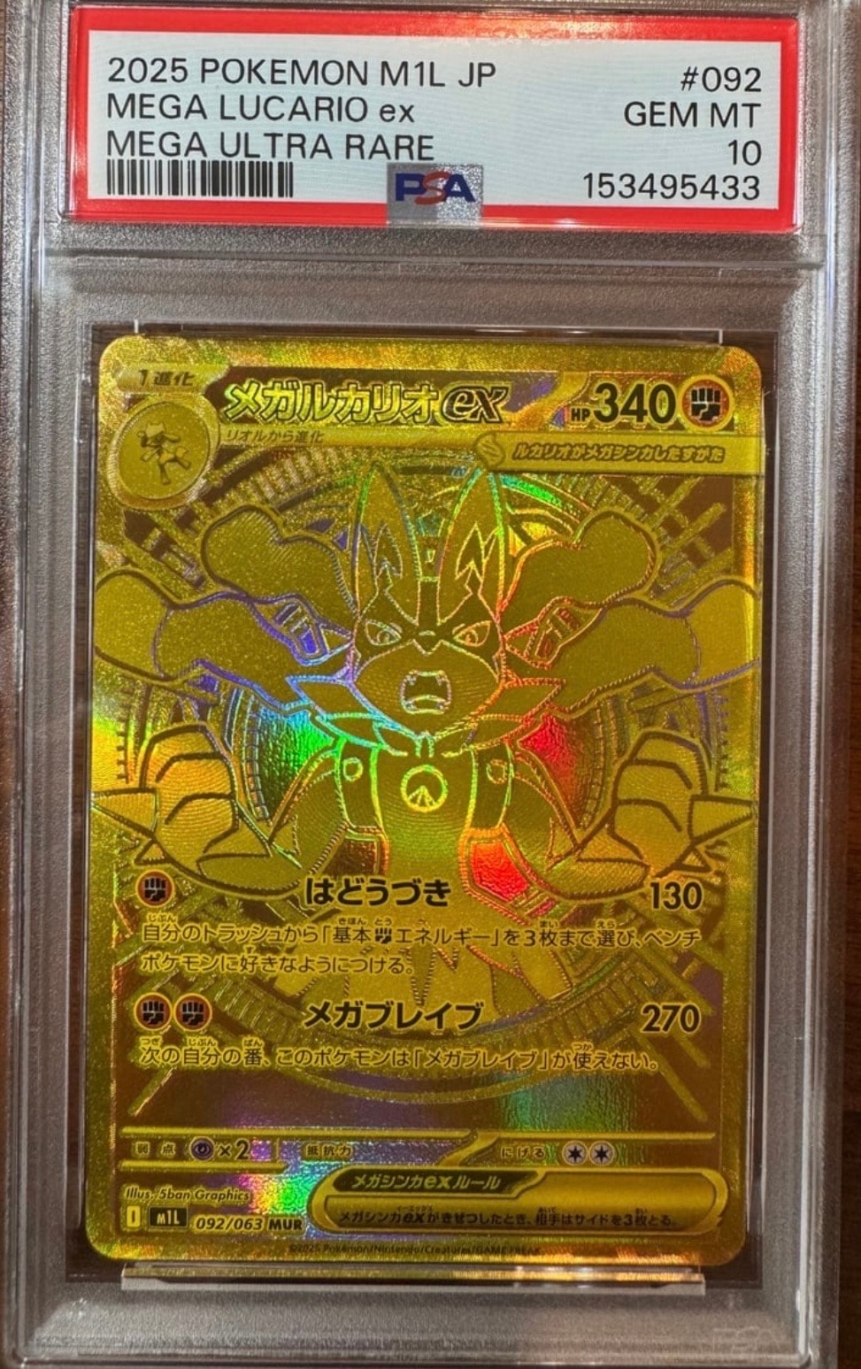 メガルカリオex MUR [M1L 092/063](拡張パック「メガブレイブ」)