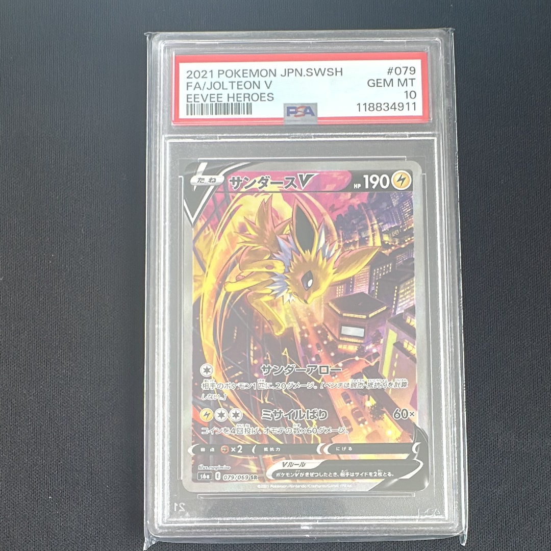 サンダースV SR: SA[S6a 079/069](強化拡張パック「イーブイヒーローズ」)