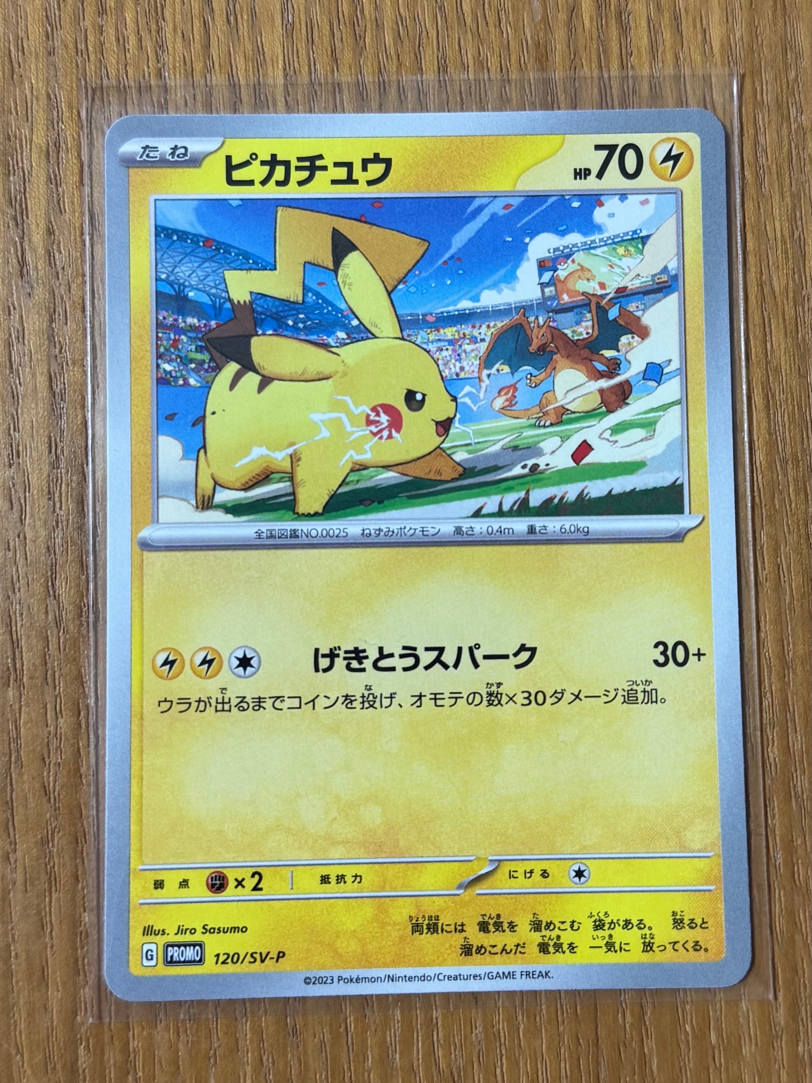 ピカチュウ: プロモ [SV-P 120](プロモーションカード「SV-P」)