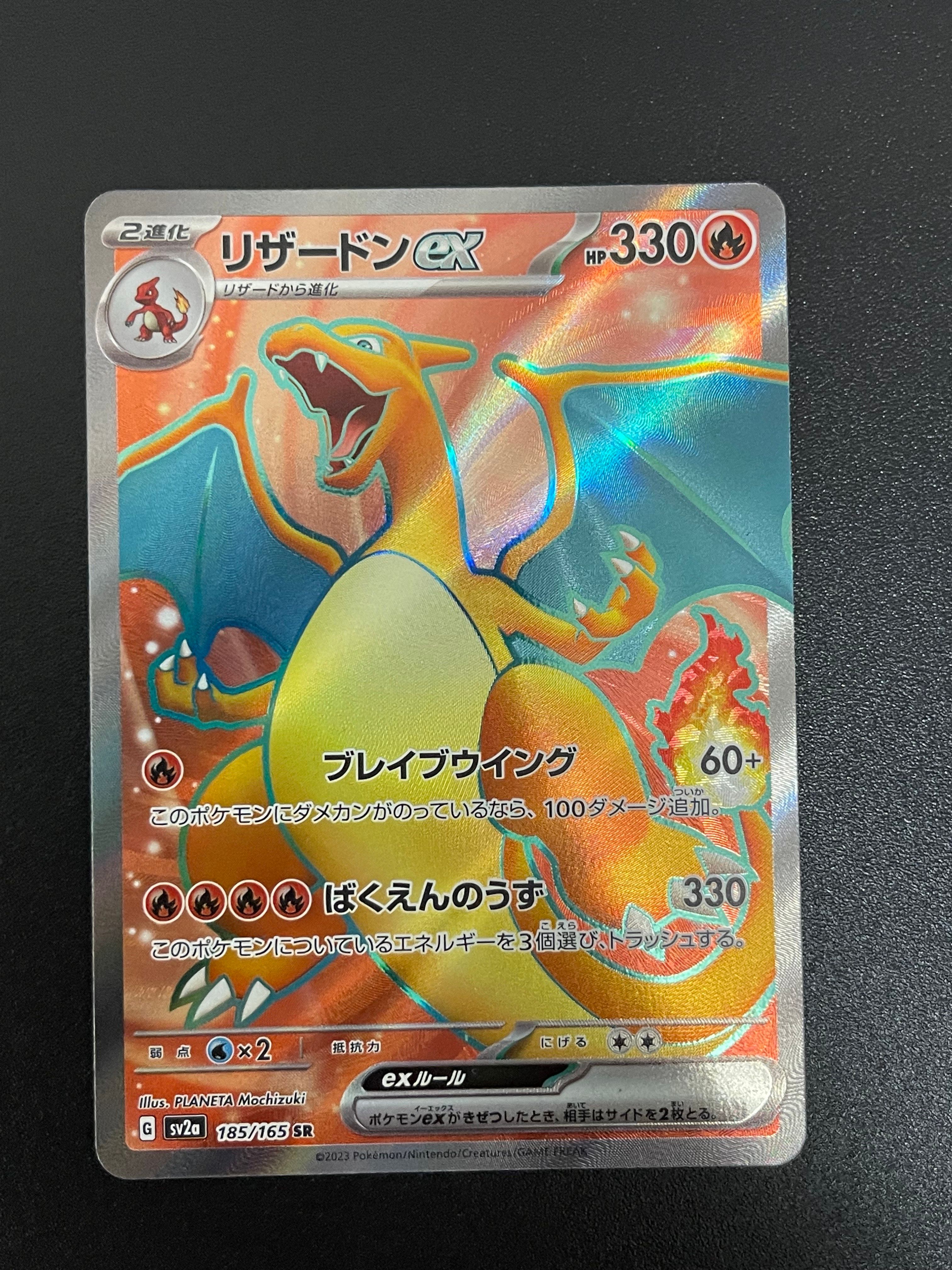リザードンex SR[SV2a 185/165](強化拡張パック「ポケモンカード151」)