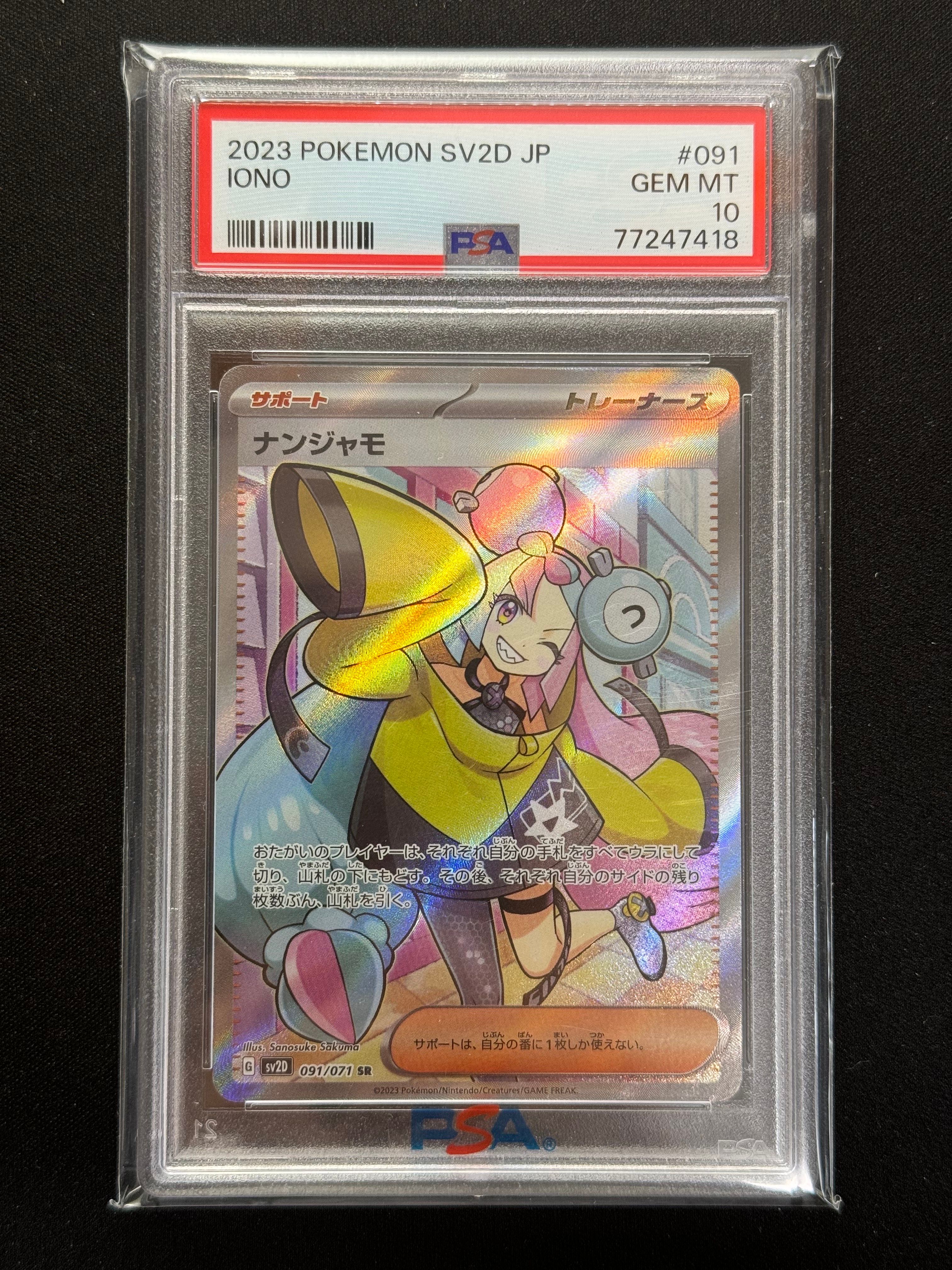 ナンジャモ SR[SV2D 091/071](拡張パック「クレイバースト」)