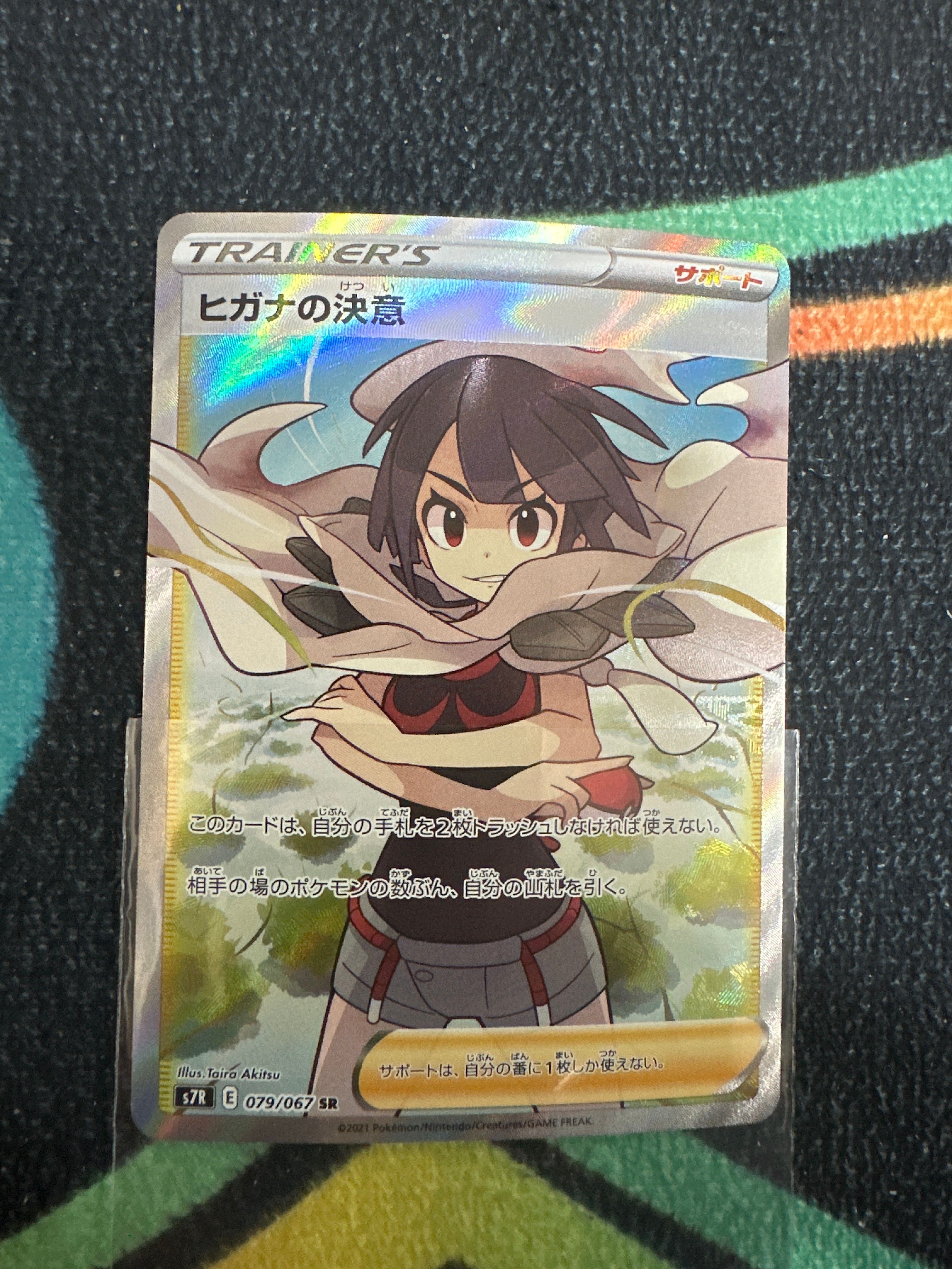 ヒガナの決意 SR[S7R 079/067](拡張パック「蒼空ストリーム」)