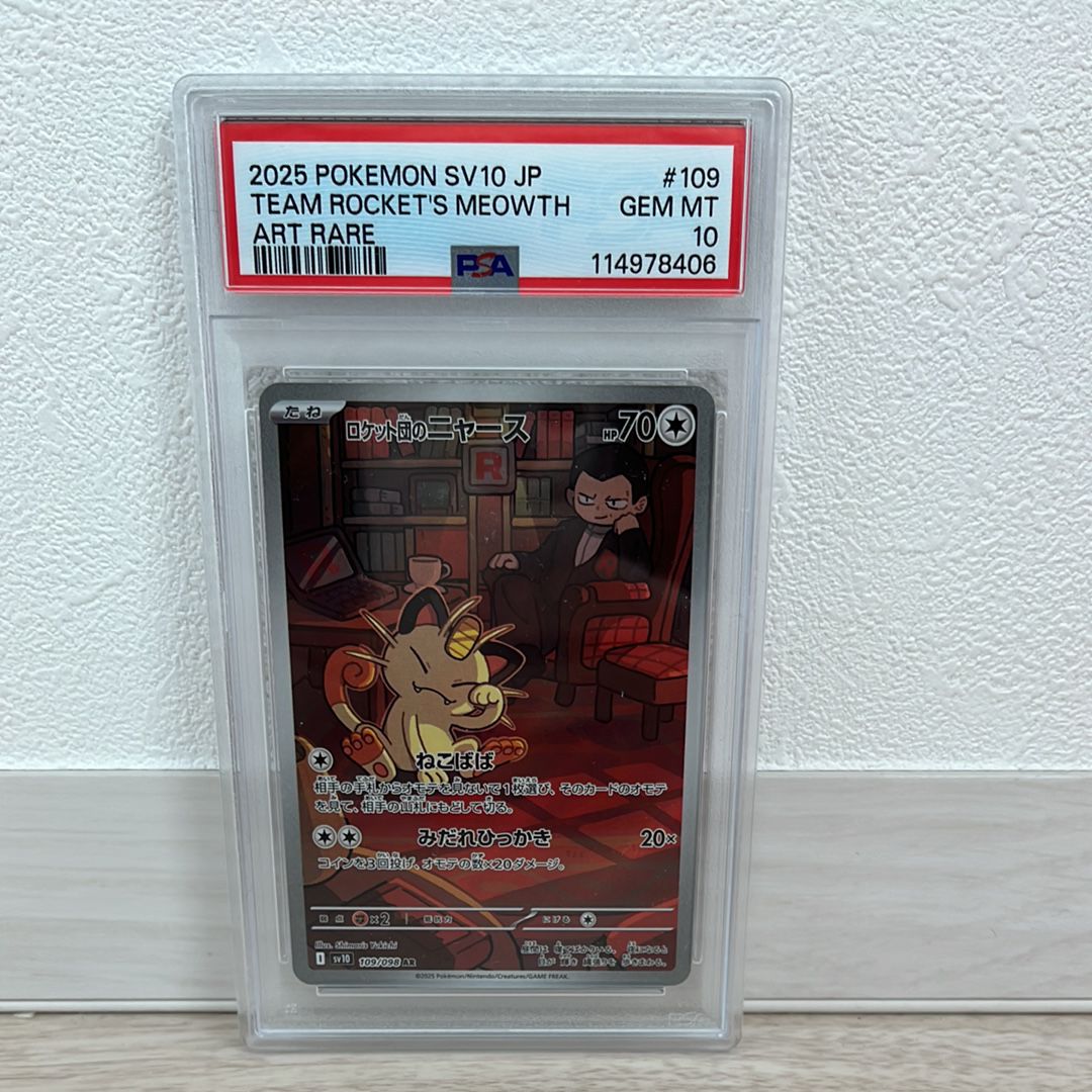 ロケット団のニャース AR [SV10 109/098](拡張パック「ロケット団の栄光」)