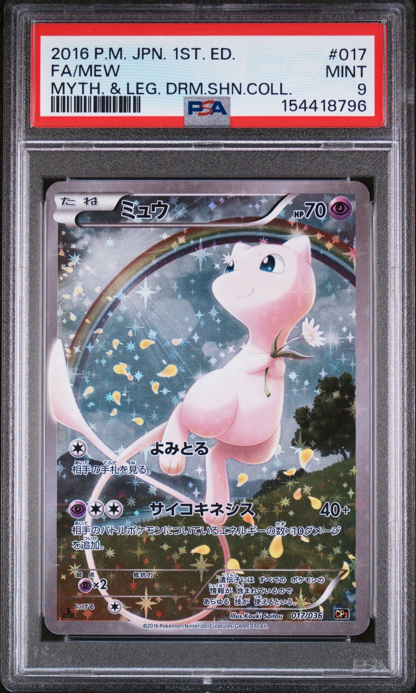 PSA9】ミュウ :1ED [CP5 017/036](コンセプトパック 「幻・伝説