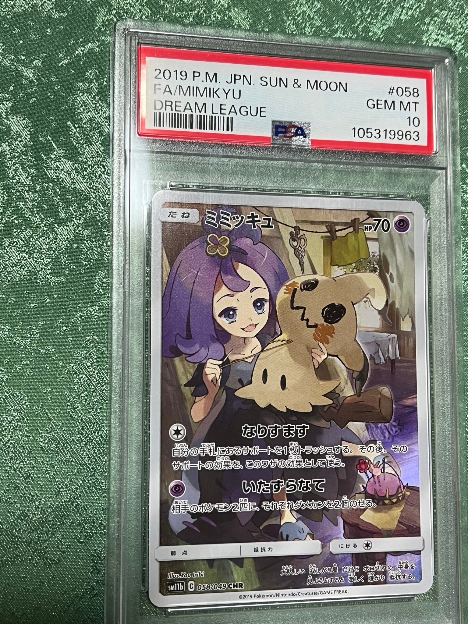 ミミッキュ (アセロラ) CHR[SM11b 058/049](強化拡張パック「ドリーム