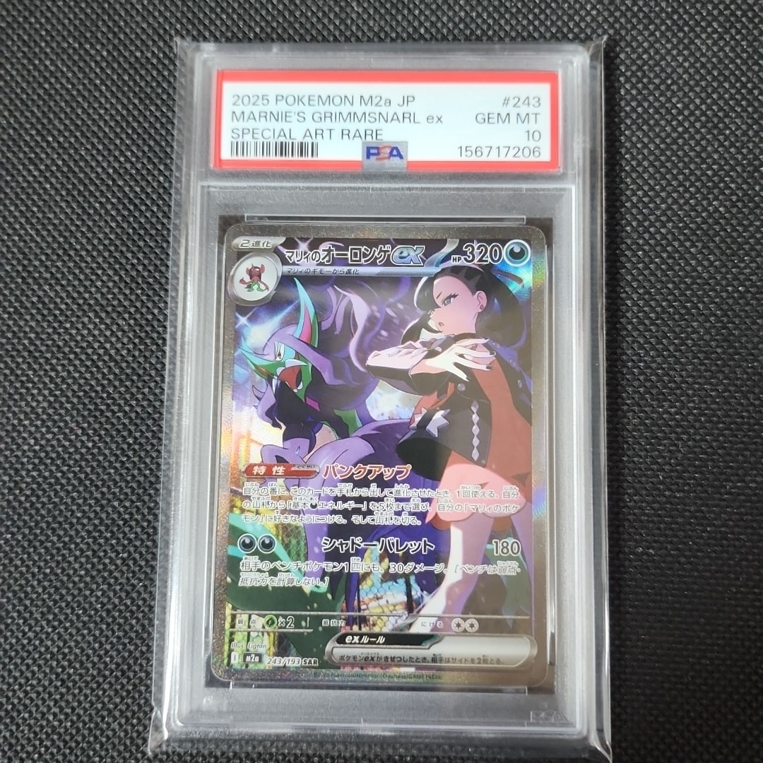マリィのオーロンゲex SAR [M2a 243/193](ハイクラスパック「MEGAドリームex」)