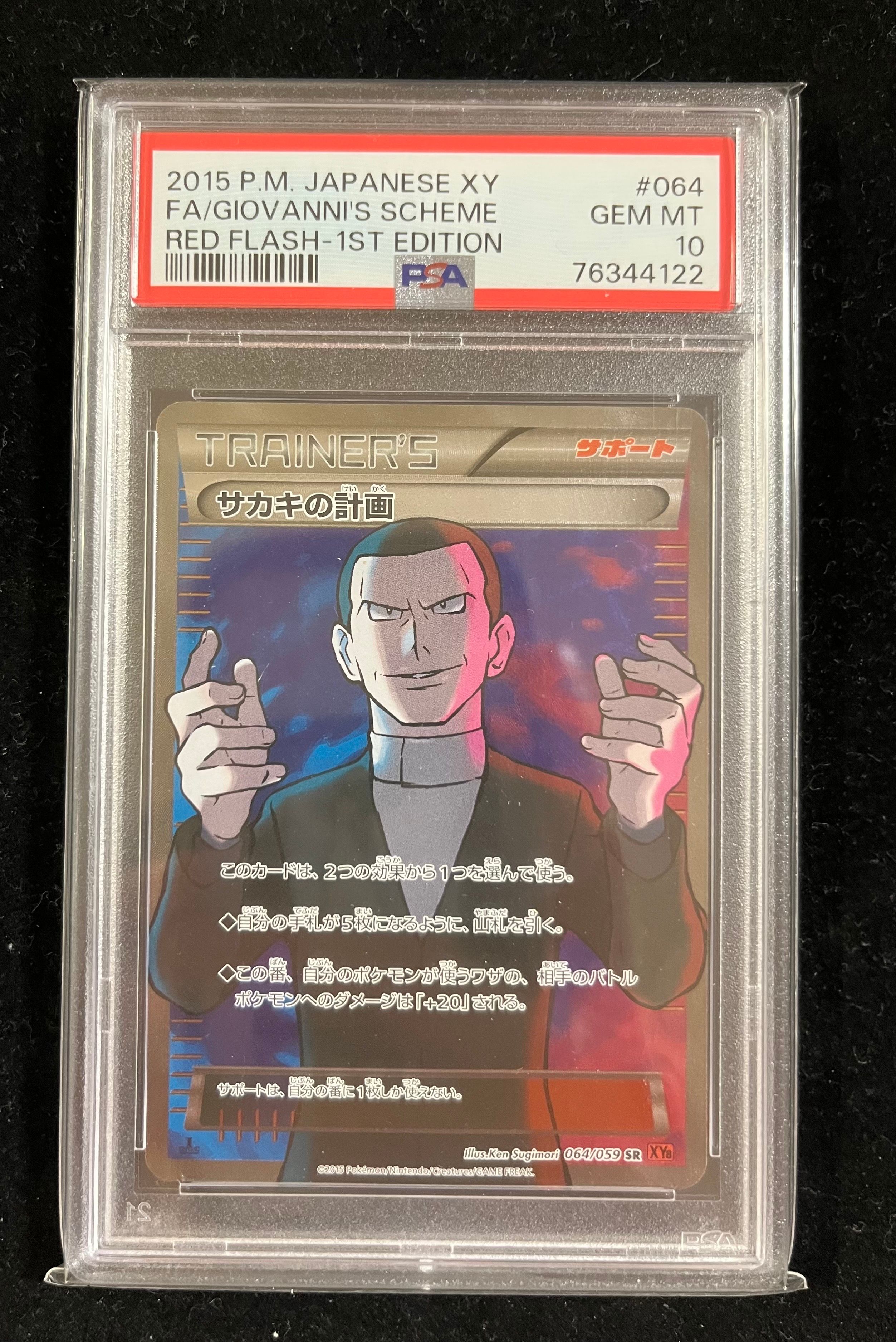 サカキの計画 SR :1ED [XY8-R 064/059](拡張パック「赤い閃光」)