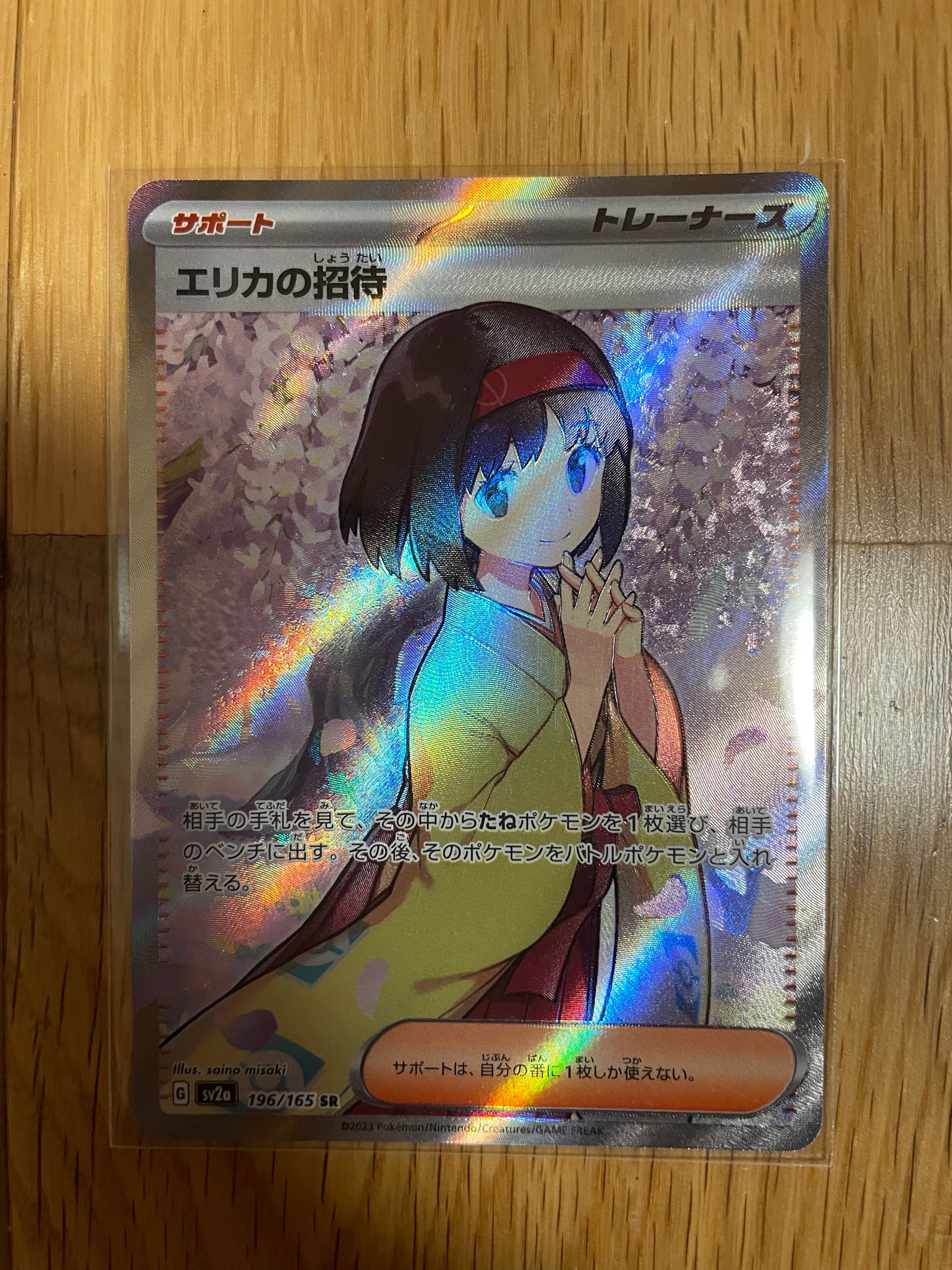 エリカの招待 SR[SV2a 196/165](強化拡張パック「ポケモンカード151」)