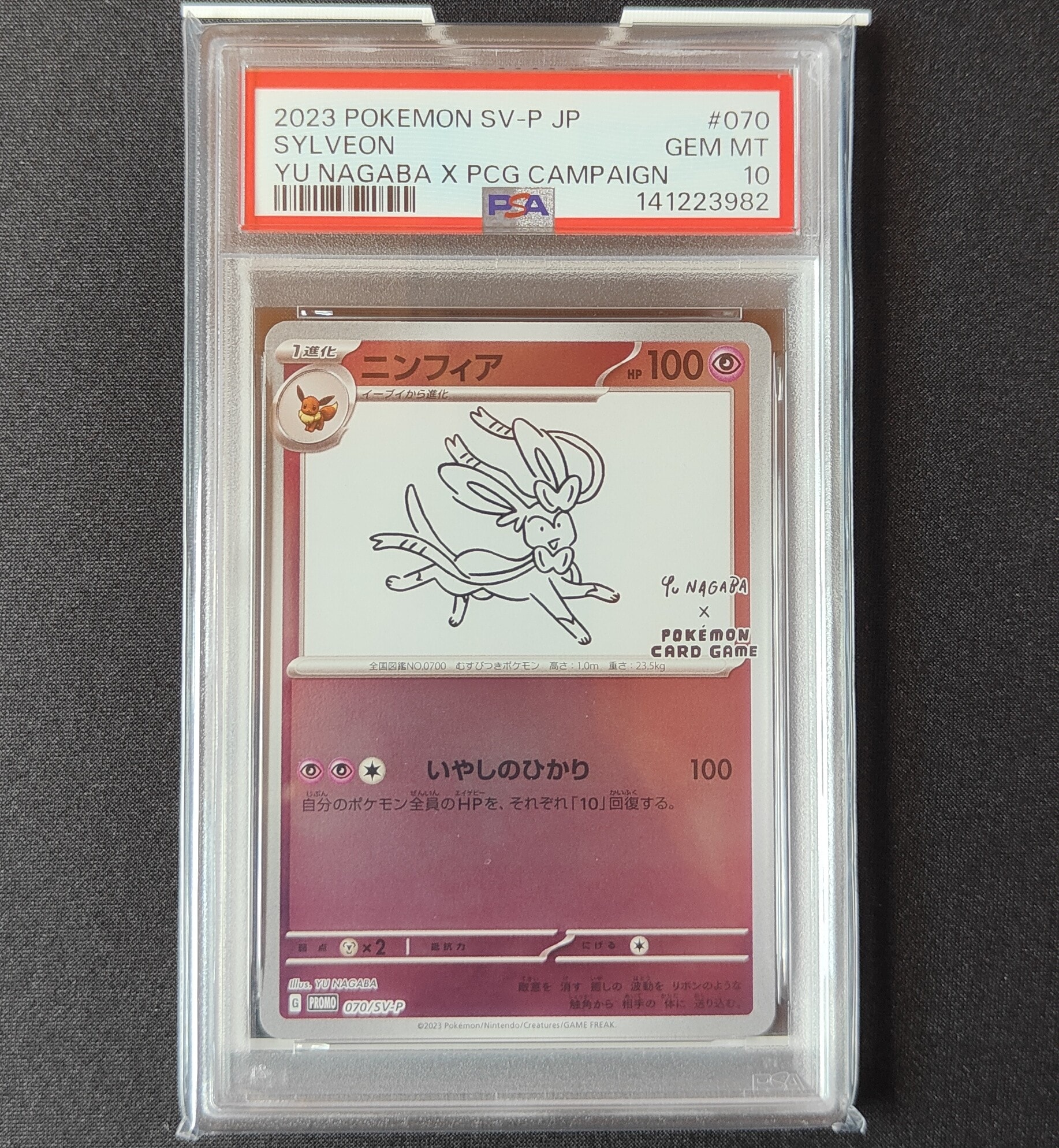 PSA10】ニンフィア: プロモ [SV-P 070](「YU NAGABA×ポケモンカード
