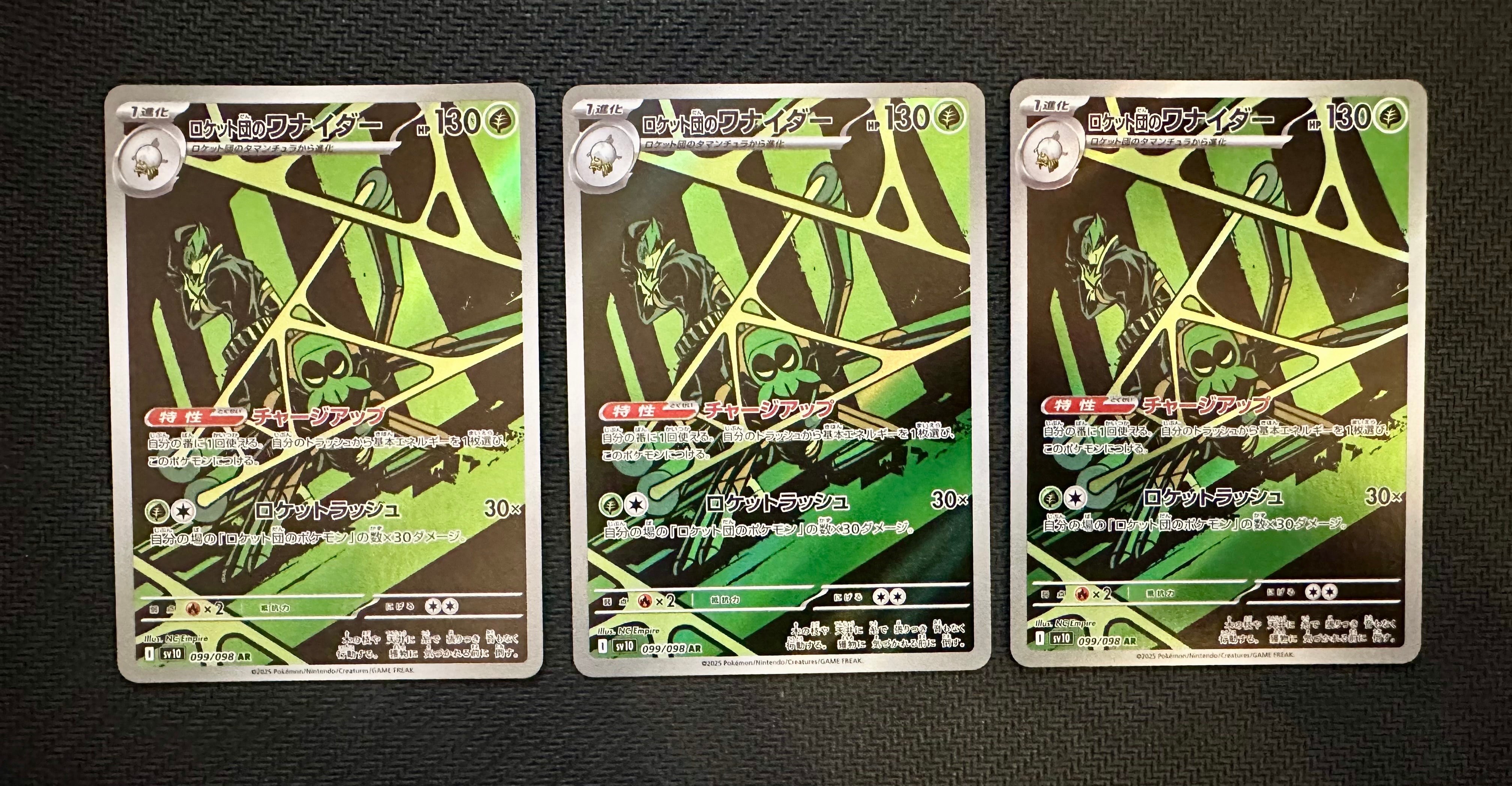 ロケット団のワナイダー AR [SV10 099/098](拡張パック「ロケット団の栄光」)