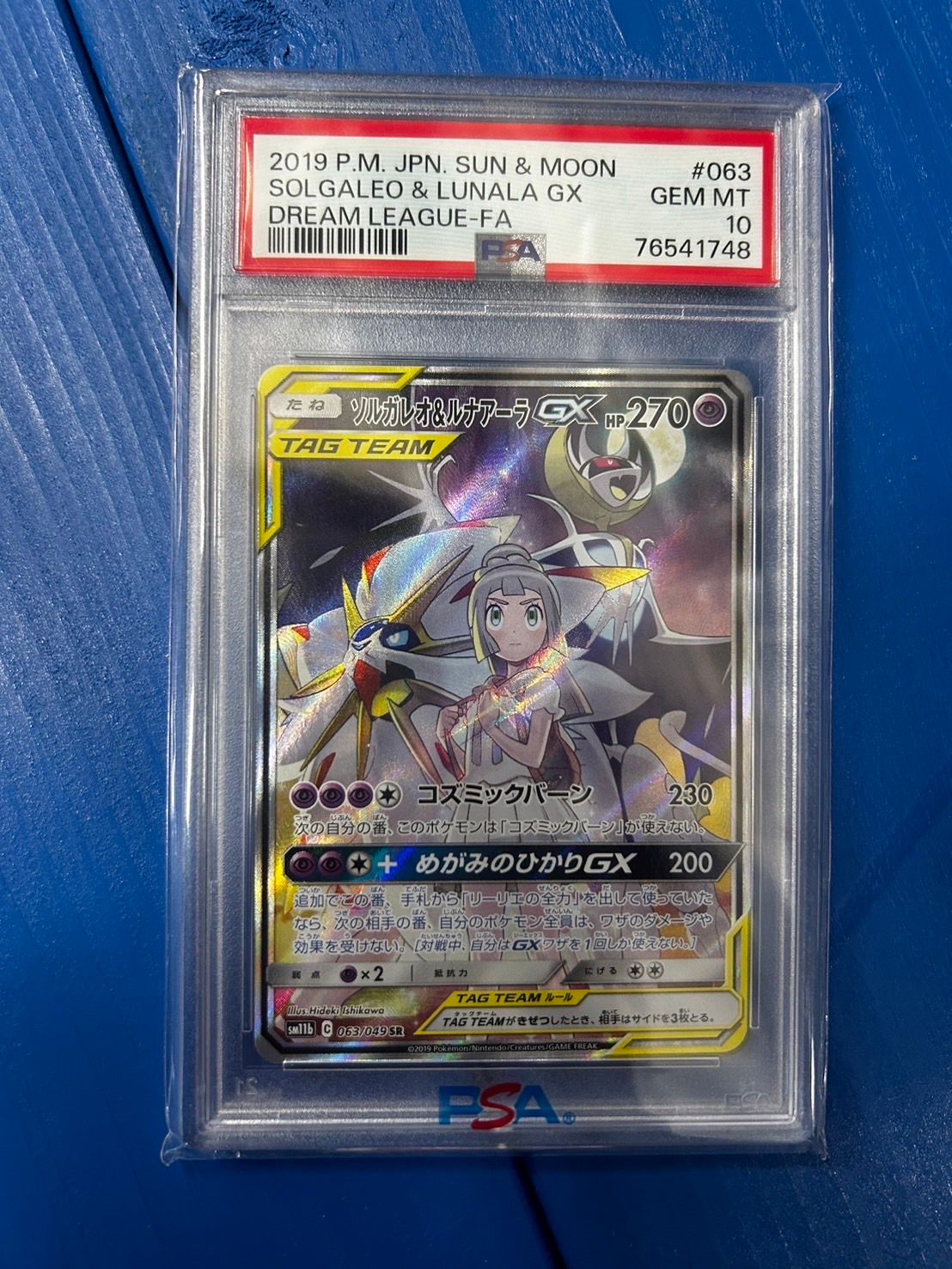 ソルガレオ&ルナアーラGX (リーリエ) SR :SA (ソルルナGX) [SM11b 063/049](強化拡張パック「ドリームリーグ」)