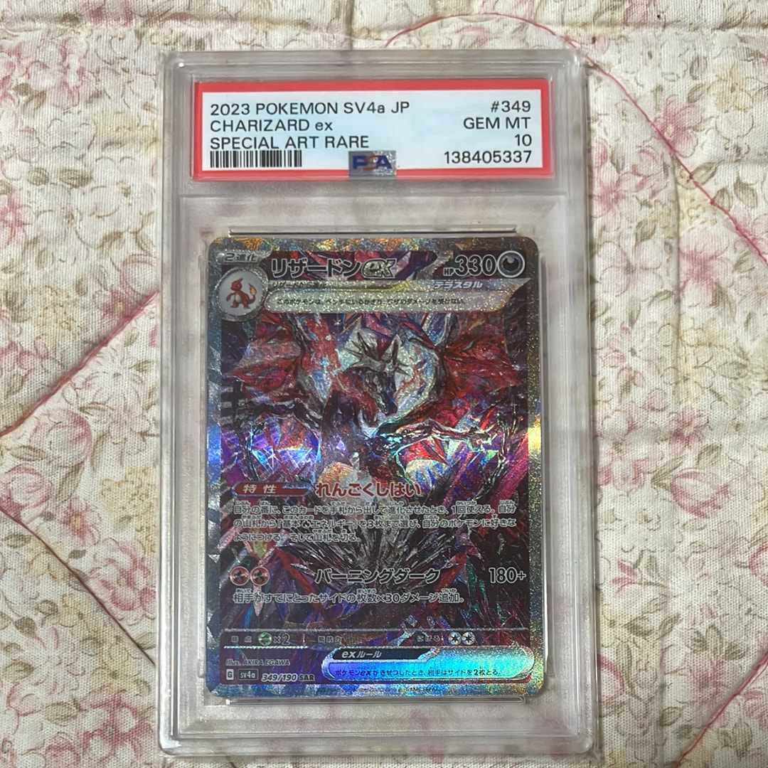 リザードンex SAR [SV4a 349/190](ハイクラスパック「シャイニートレジャーex」)