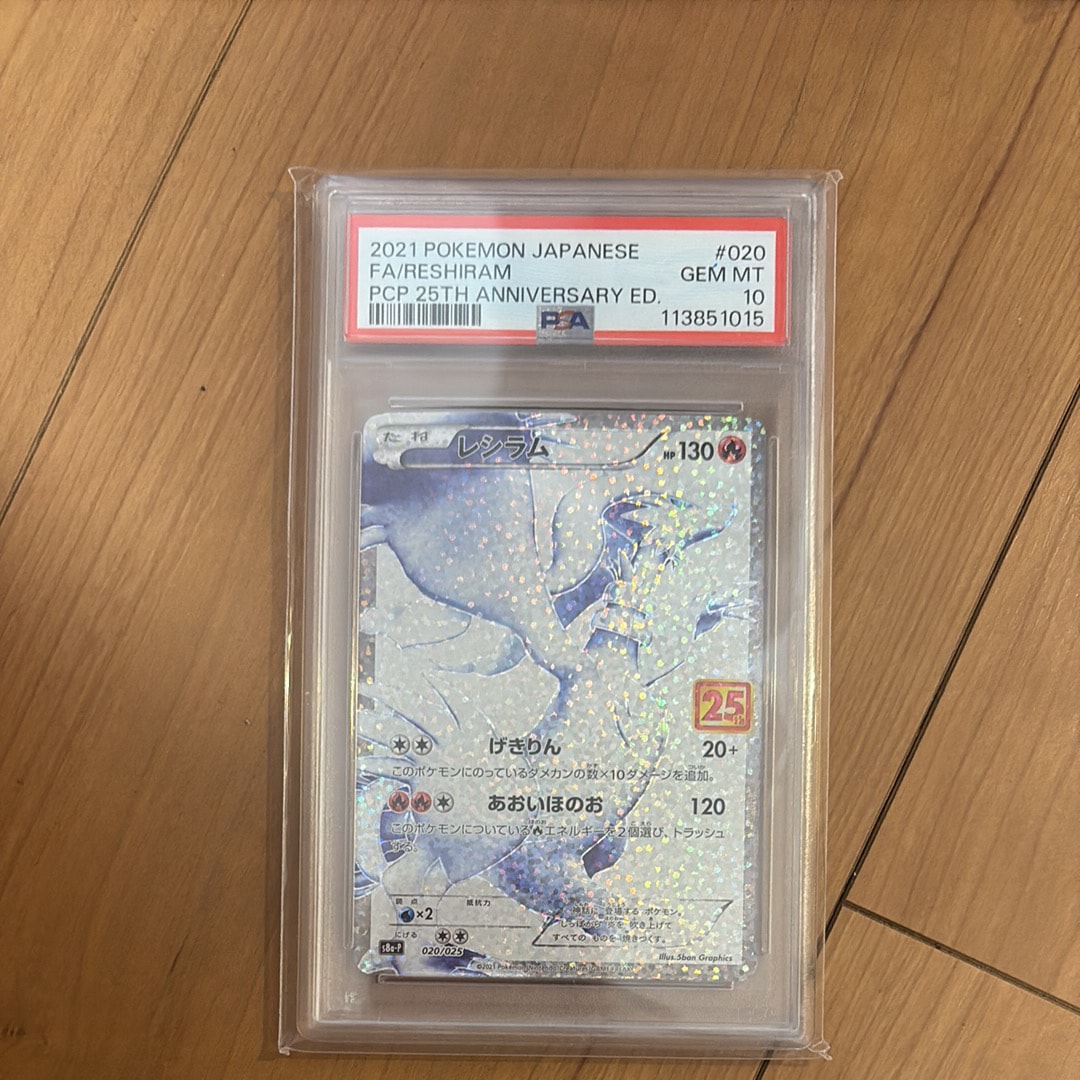 レシラム: プロモ[S8a-P 020/025](プロモカードパック 25th ANNIVERSARY edition) 