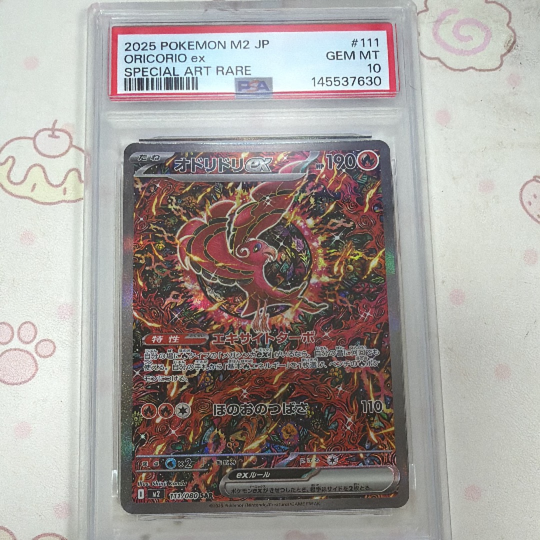 オドリドリex SAR [M2 111/080](拡張パック「インフェルノX」)